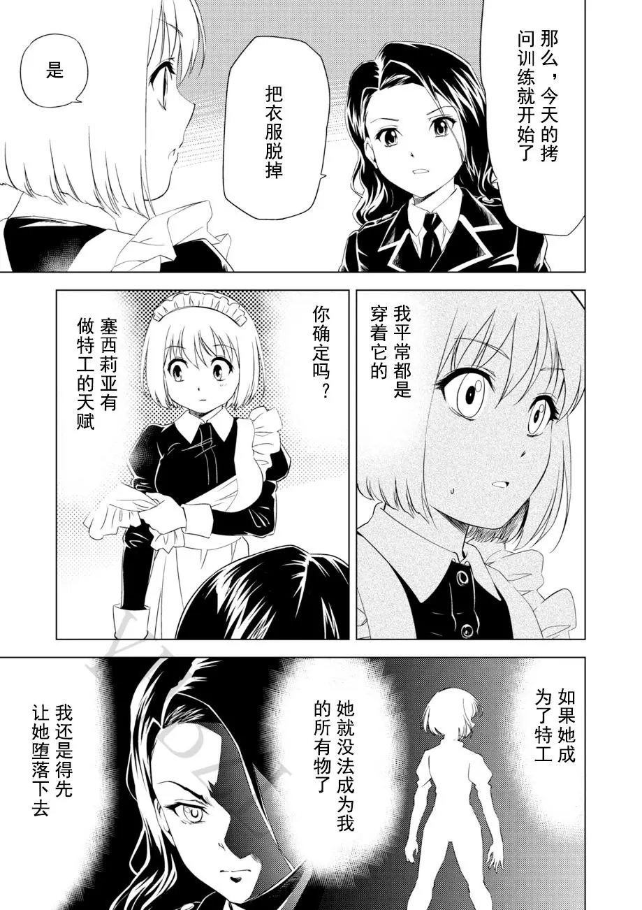 百合華のスパイ学校 入学したら快楽拷問に耐える訓練ばかりなんですが! 第5話 page 10 full