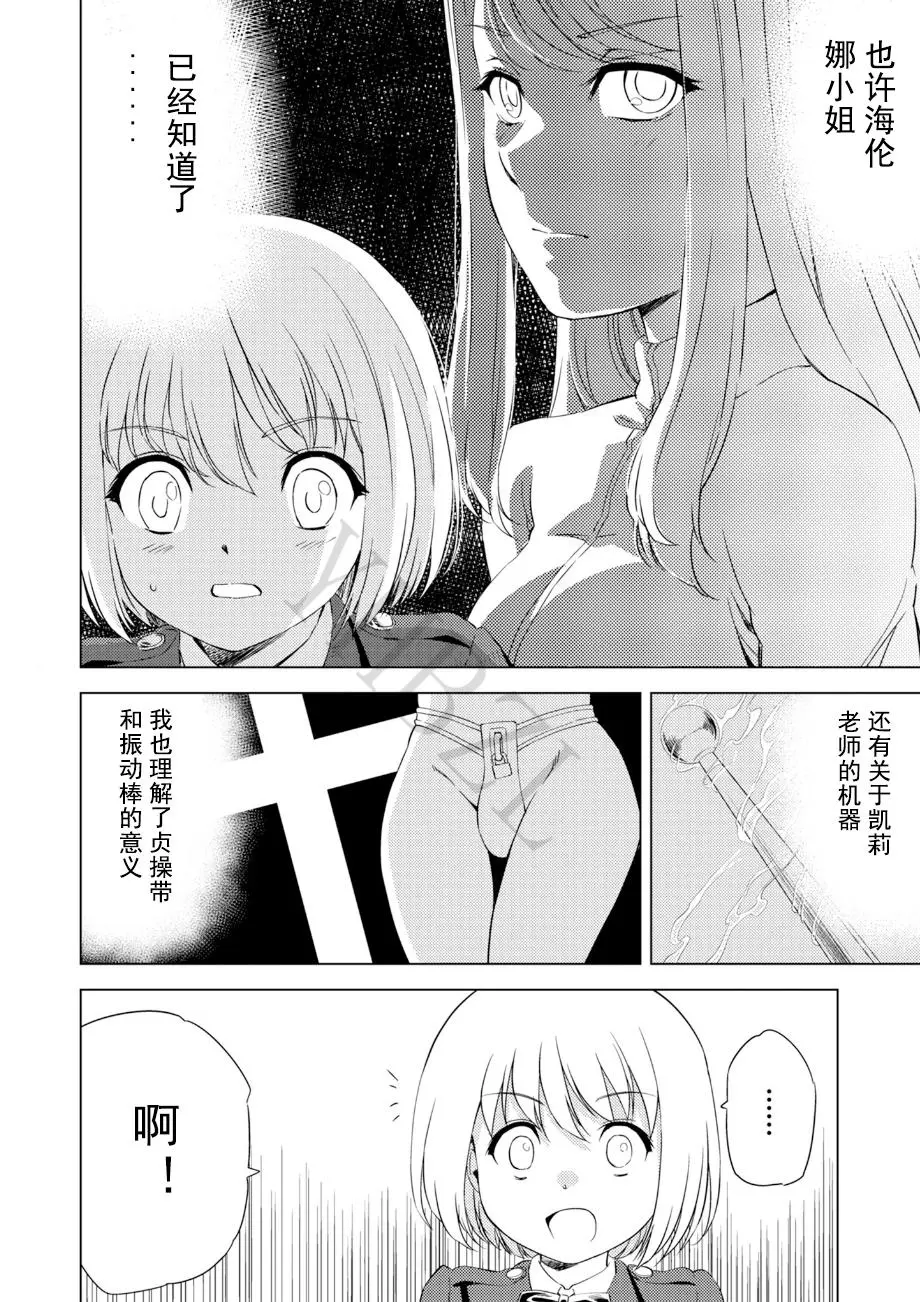 百合華のスパイ学校 入学したら快楽拷問に耐える訓練ばかりなんですが! 第5話 page 3 full