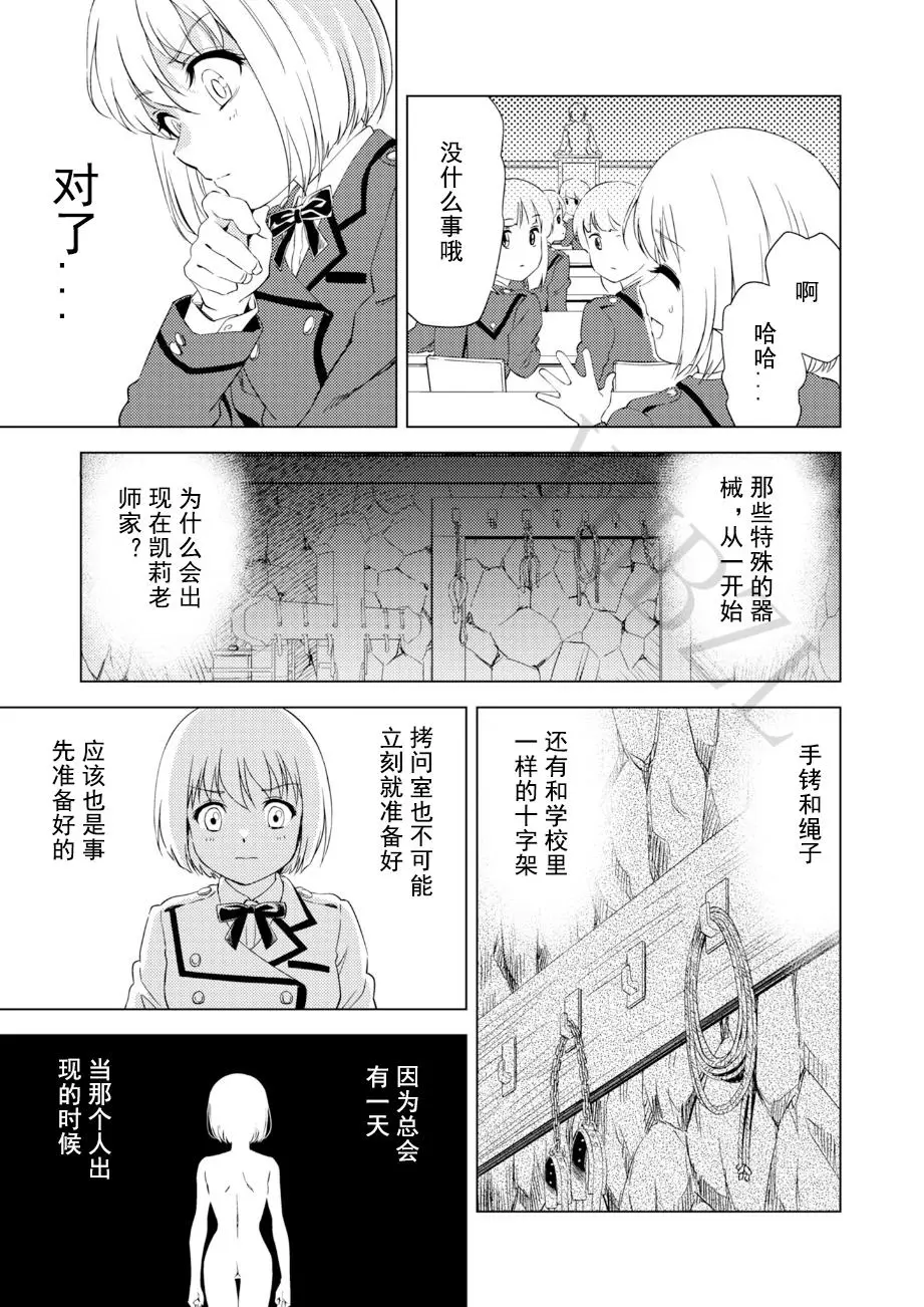 百合華のスパイ学校 入学したら快楽拷問に耐える訓練ばかりなんですが! 第5話 page 4 full