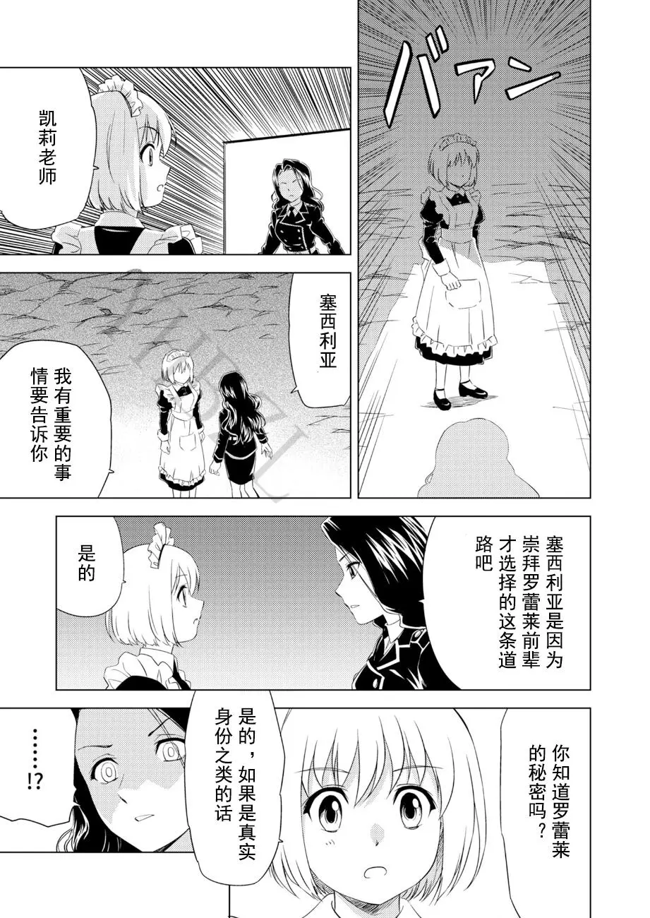 百合華のスパイ学校 入学したら快楽拷問に耐える訓練ばかりなんですが! 第5話 page 8 full