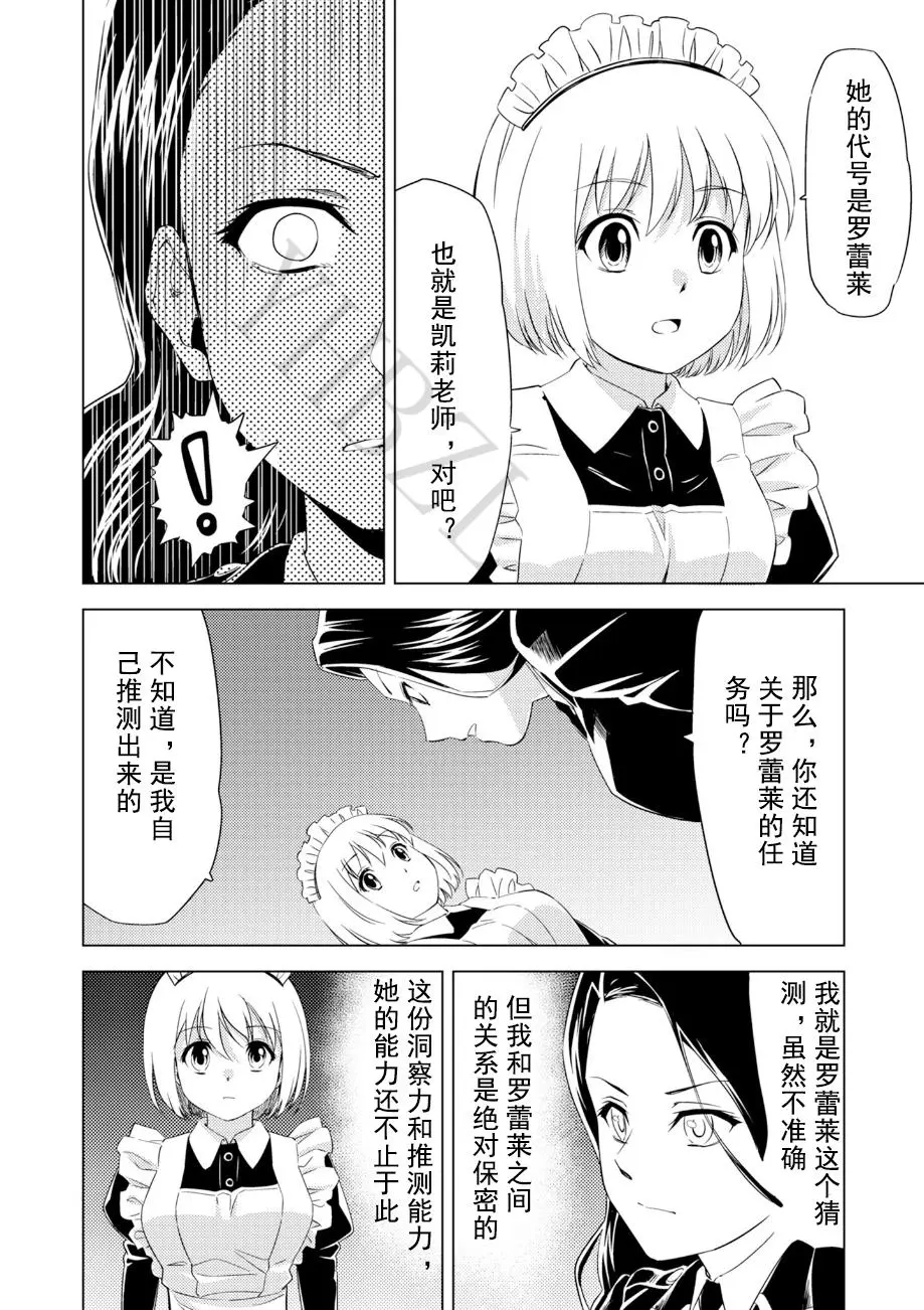 百合華のスパイ学校 入学したら快楽拷問に耐える訓練ばかりなんですが! 第5話 page 9 full