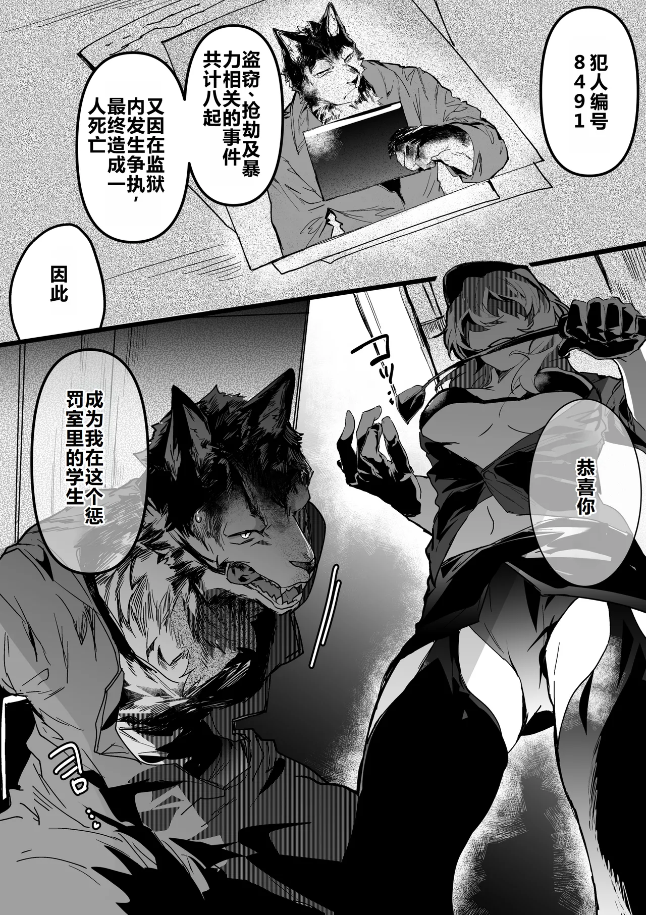 Inu ga Oshioki Saretari Gekokujou suru Hanashi（中文） page 1 full