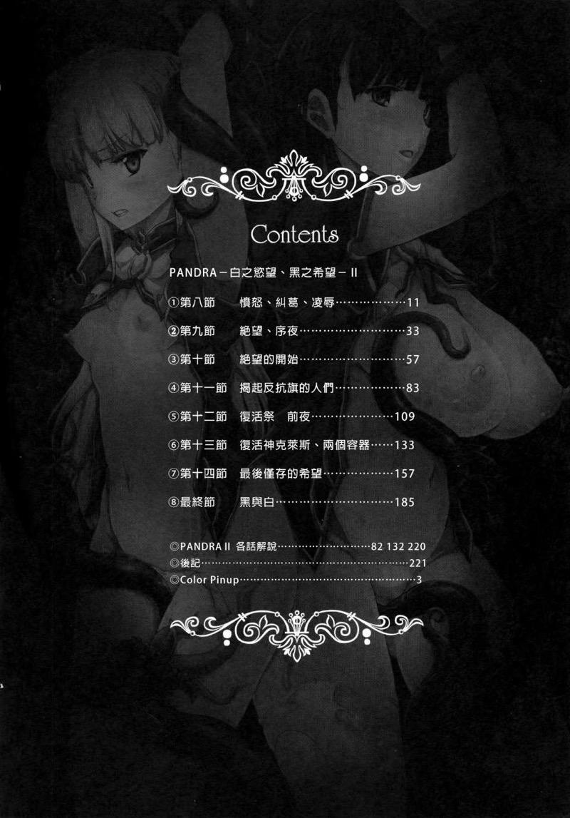 Pandra -Shiroki Yokubou Kuro no Kibou- II page 10 full