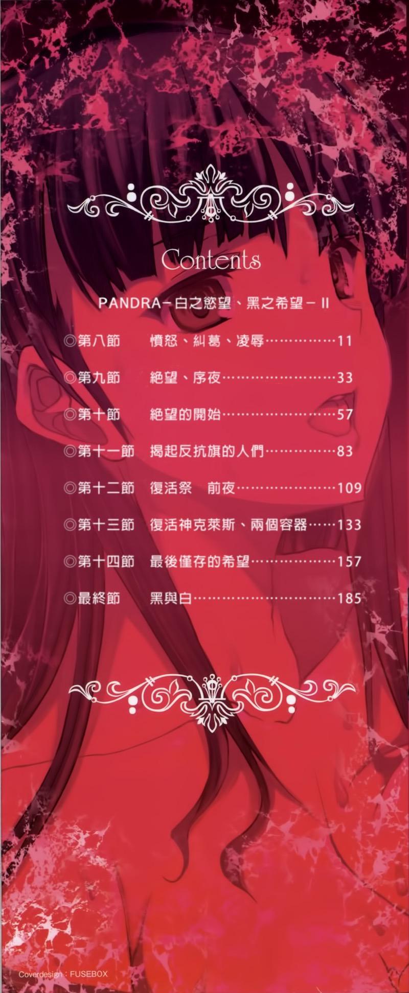 Pandra -Shiroki Yokubou Kuro no Kibou- II page 2 full