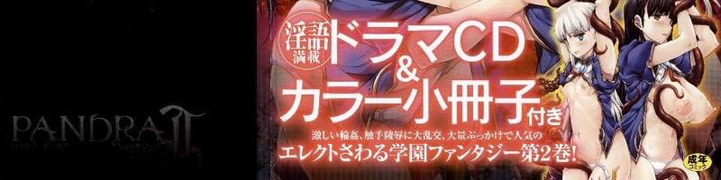 Pandra -Shiroki Yokubou Kuro no Kibou- II page 4 full