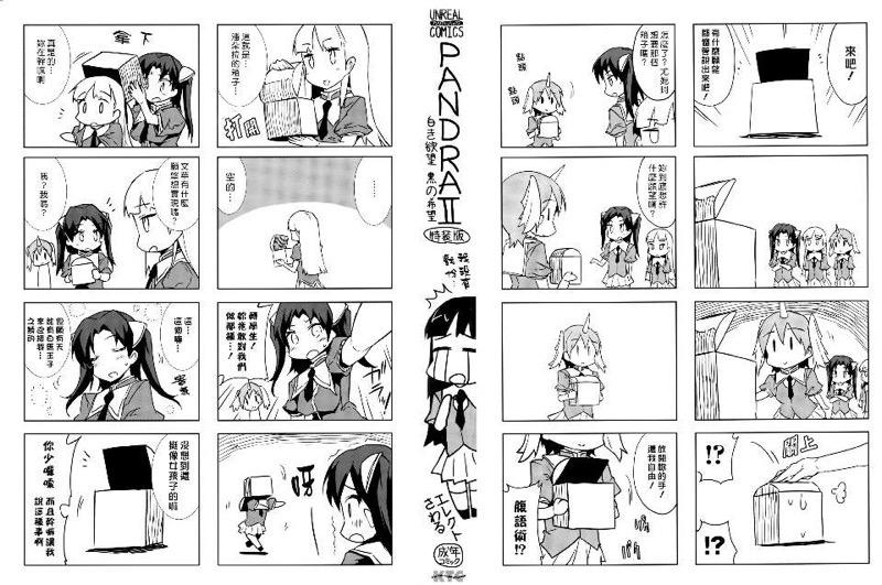 Pandra -Shiroki Yokubou Kuro no Kibou- II page 7 full