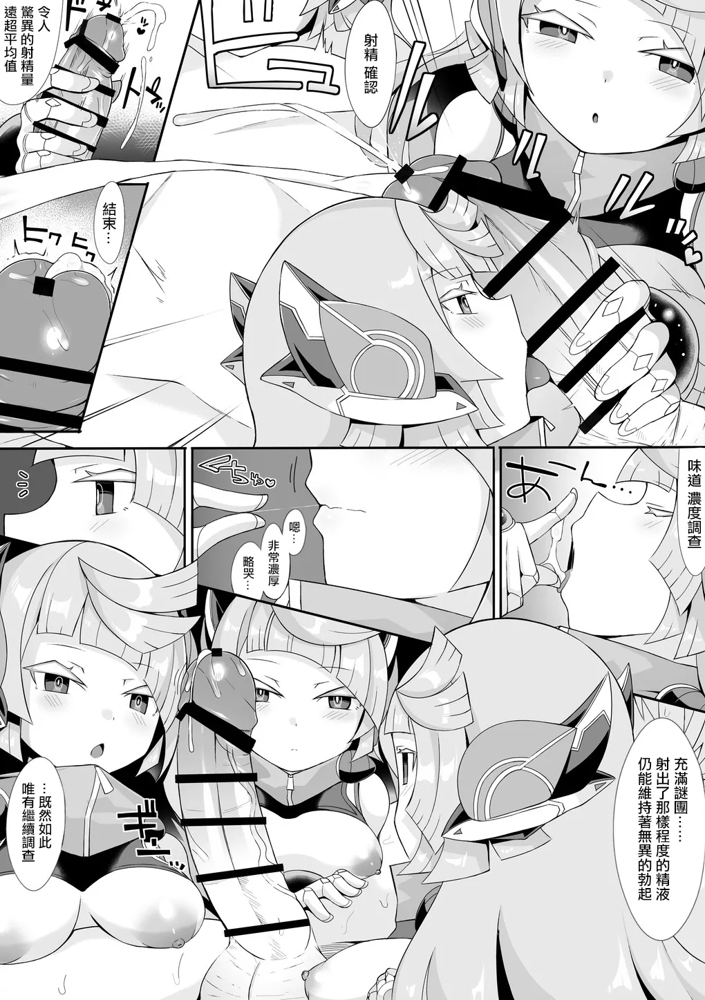 アダムスキーに侵略されたりする話 。 page 3 full