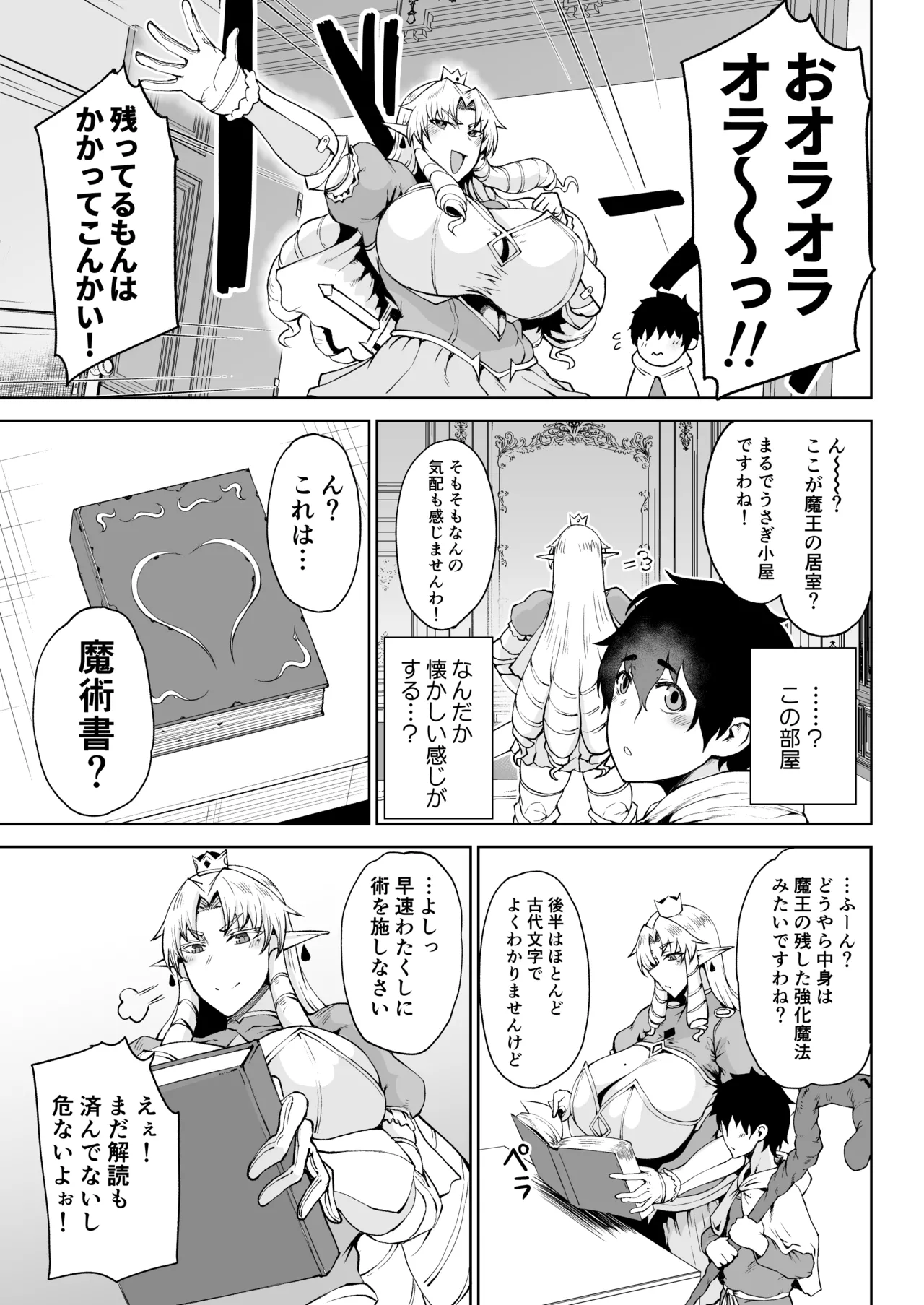 王権簒奪 ~おちんぽ一本で王国崩壊 王宮はちんぽの遊園地~ page 4 full