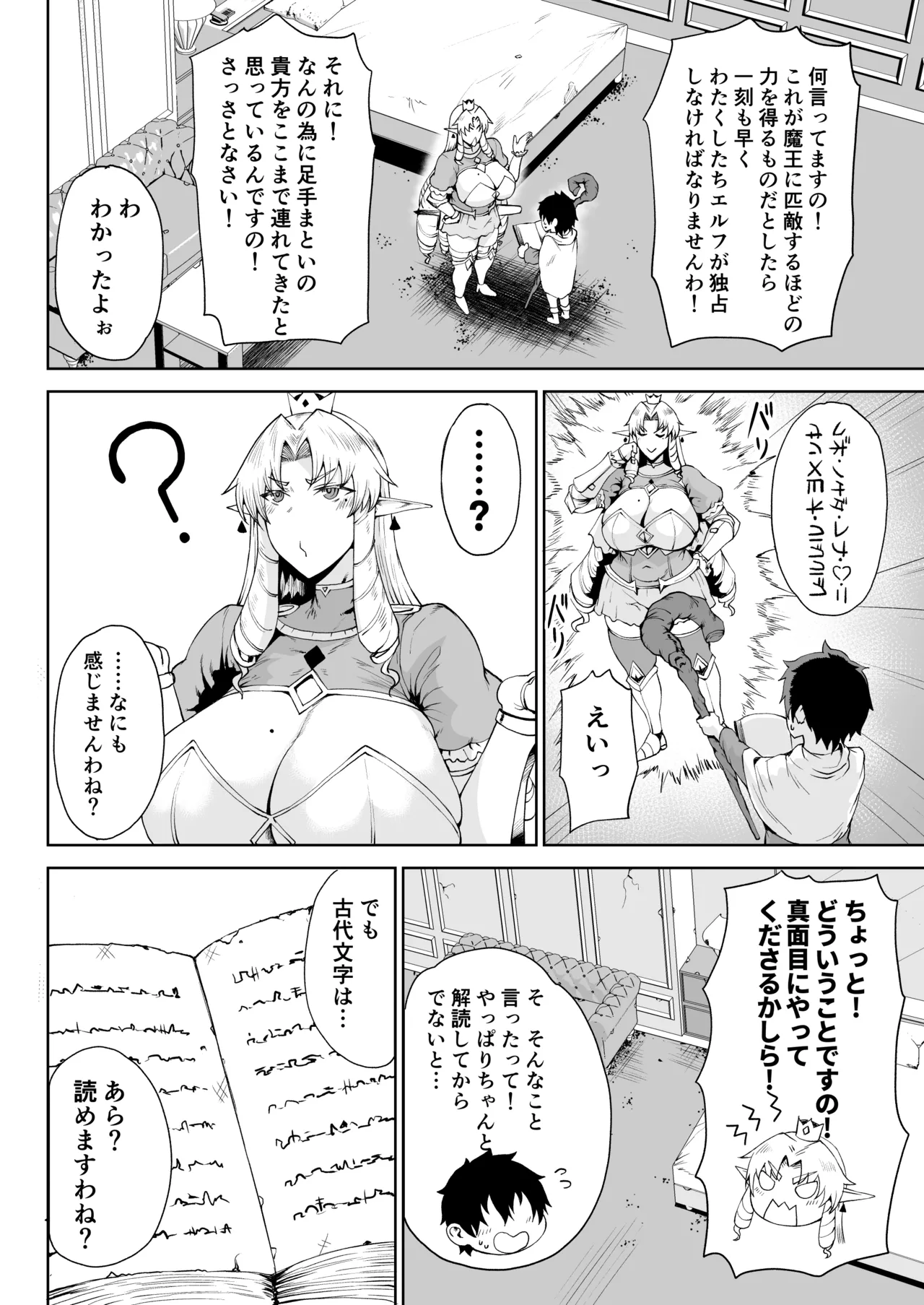 王権簒奪 ~おちんぽ一本で王国崩壊 王宮はちんぽの遊園地~ page 5 full