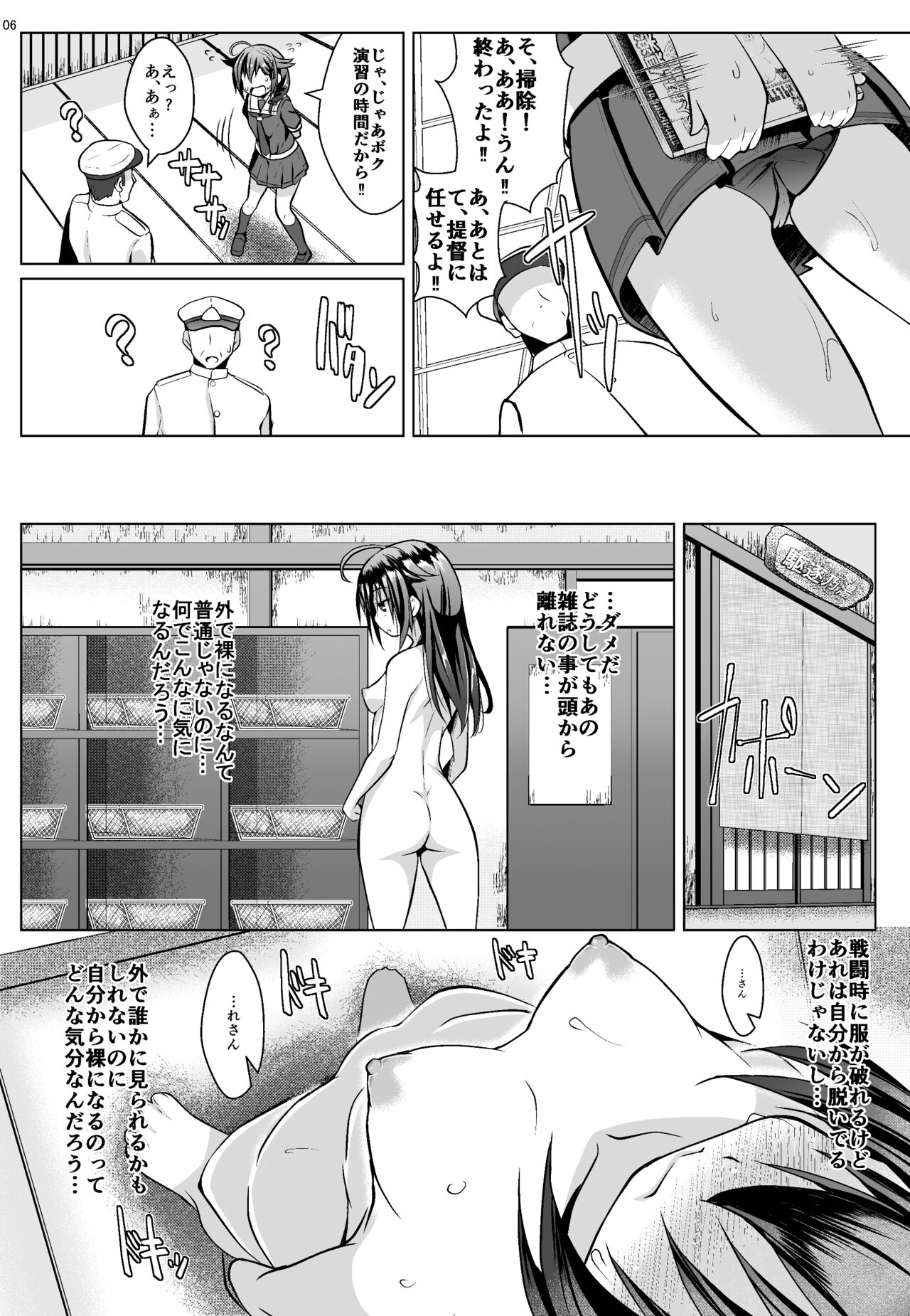 Yagai no Amaoto page 5 full