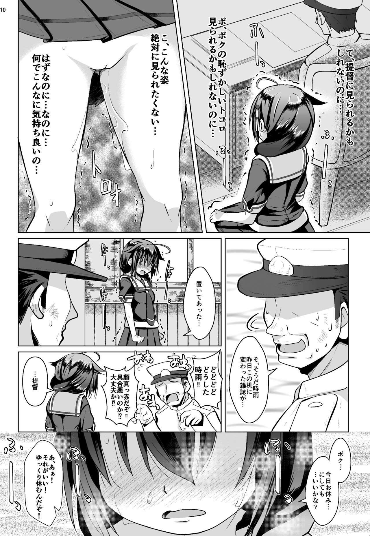 Yagai no Amaoto page 9 full