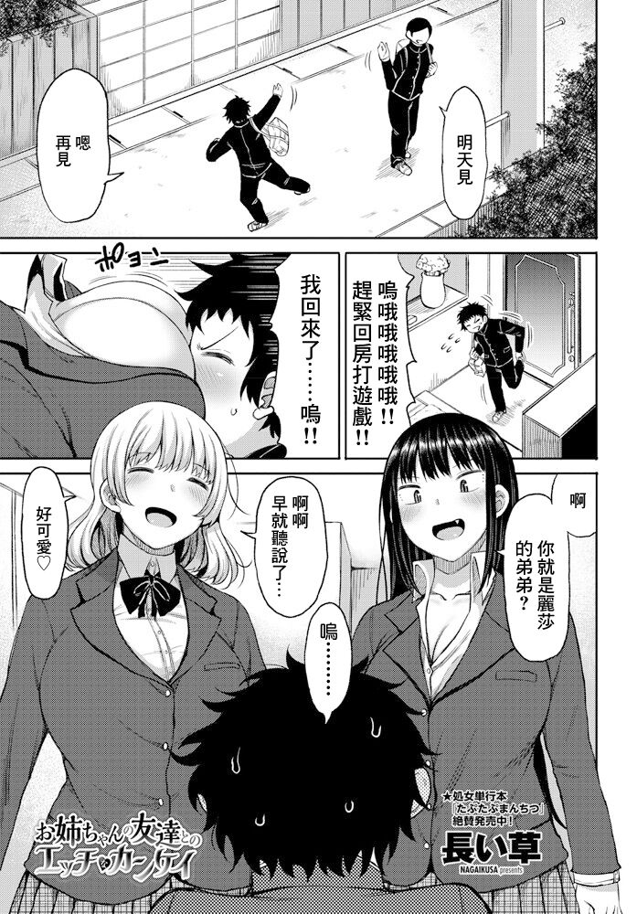 Onee-chan no Tomodachi   to no  Ecchi na Kankei page 1 full