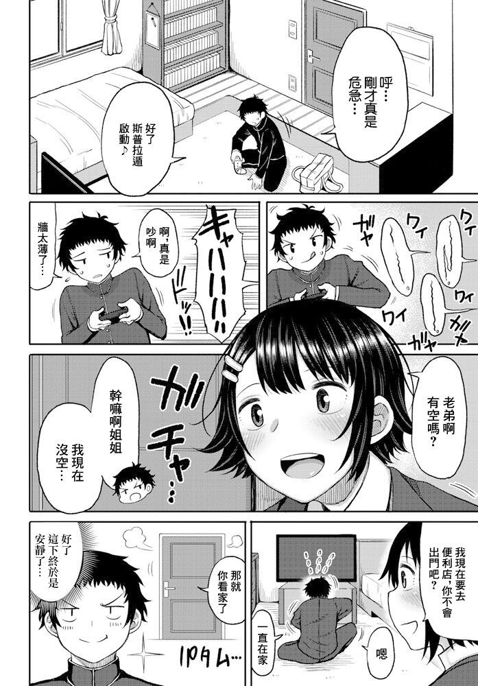 Onee-chan no Tomodachi   to no  Ecchi na Kankei page 2 full