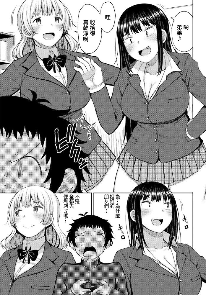 Onee-chan no Tomodachi   to no  Ecchi na Kankei page 3 full