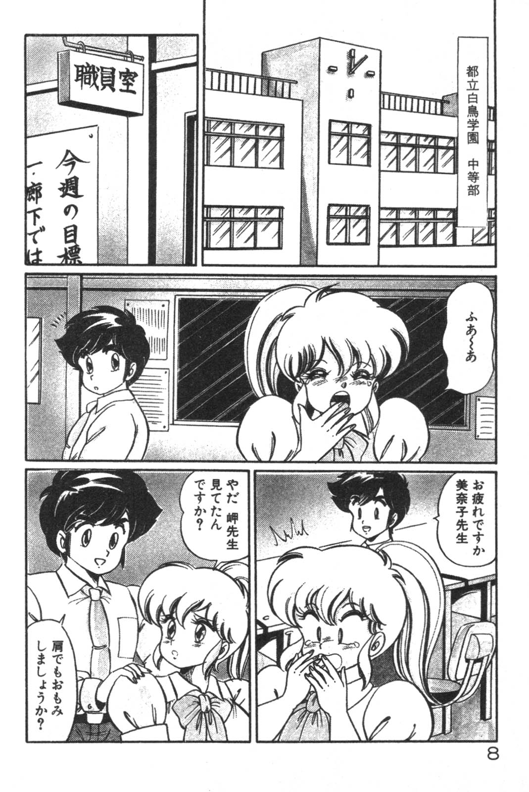 Daisuki Minako Sensei! page 10 full