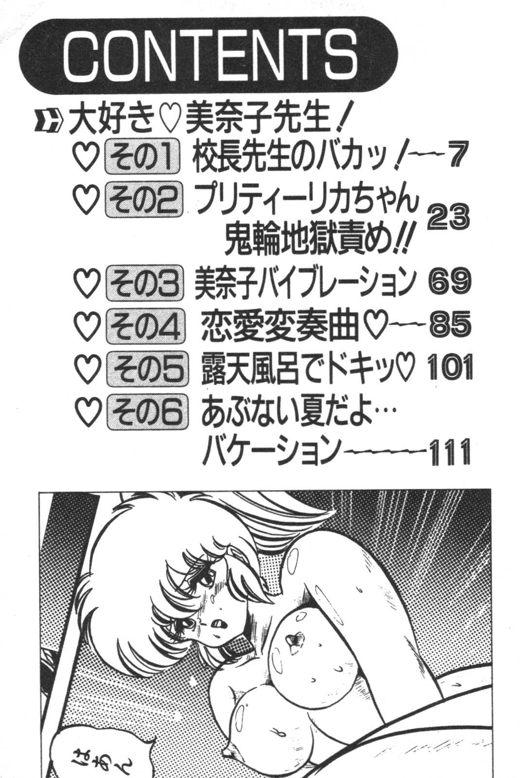 Daisuki Minako Sensei! page 7 full