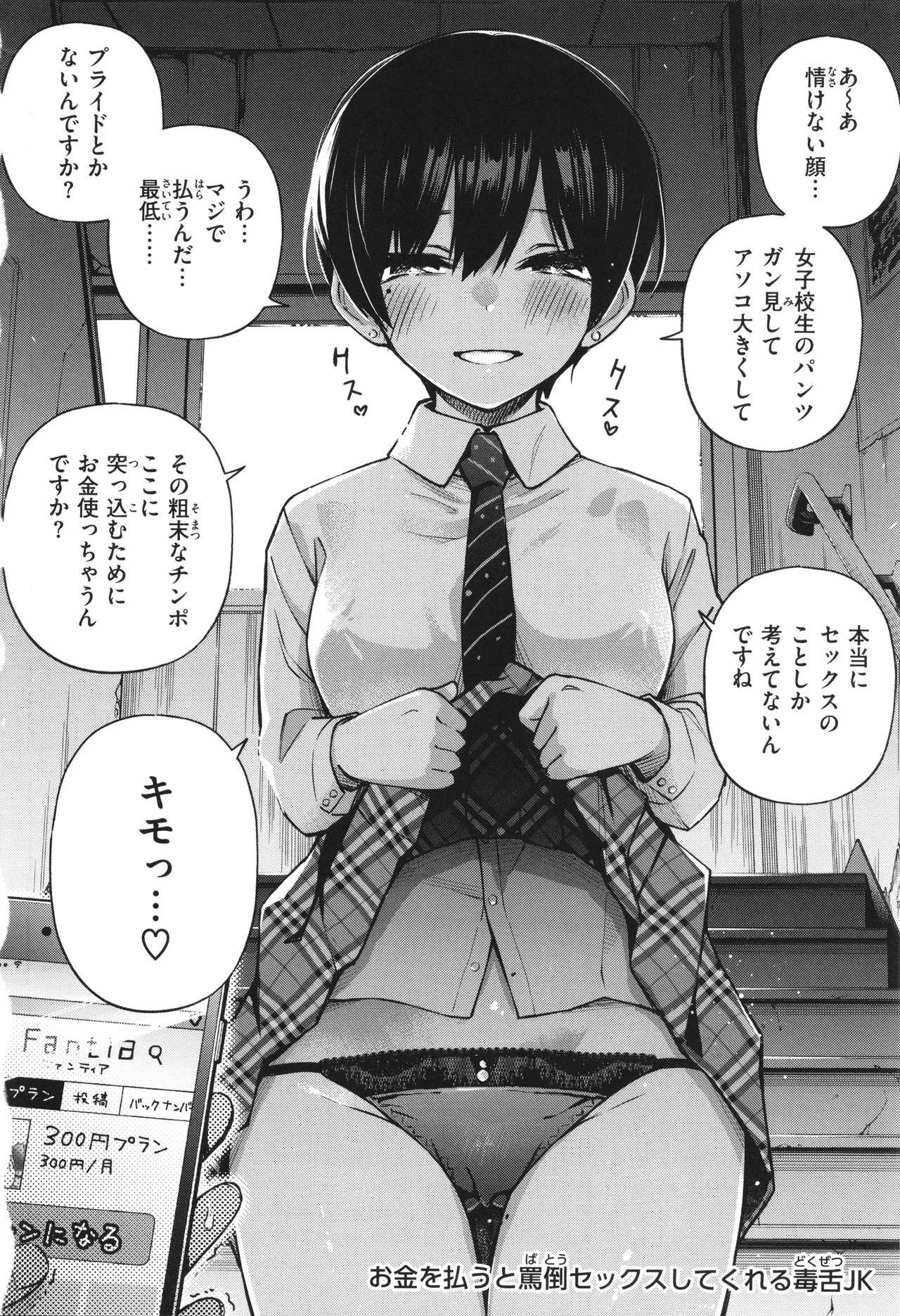 [どじろー]＃有料少女【完全版】〜お金を払うと〇〇してくれる女の子〜 Hentai - Raw  104