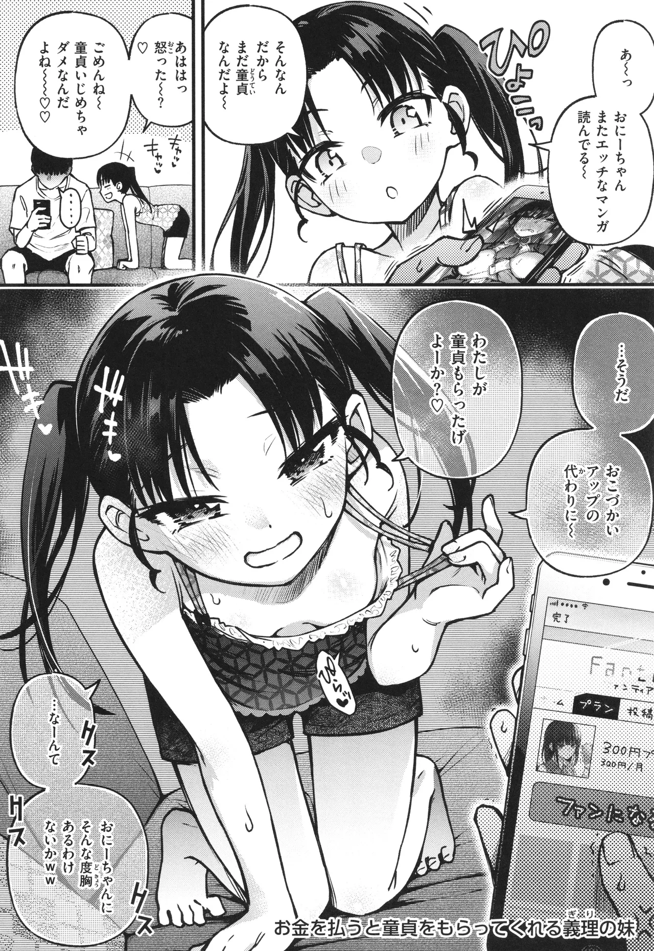 [どじろー]＃有料少女【完全版】〜お金を払うと〇〇してくれる女の子〜 Hentai - Raw  122