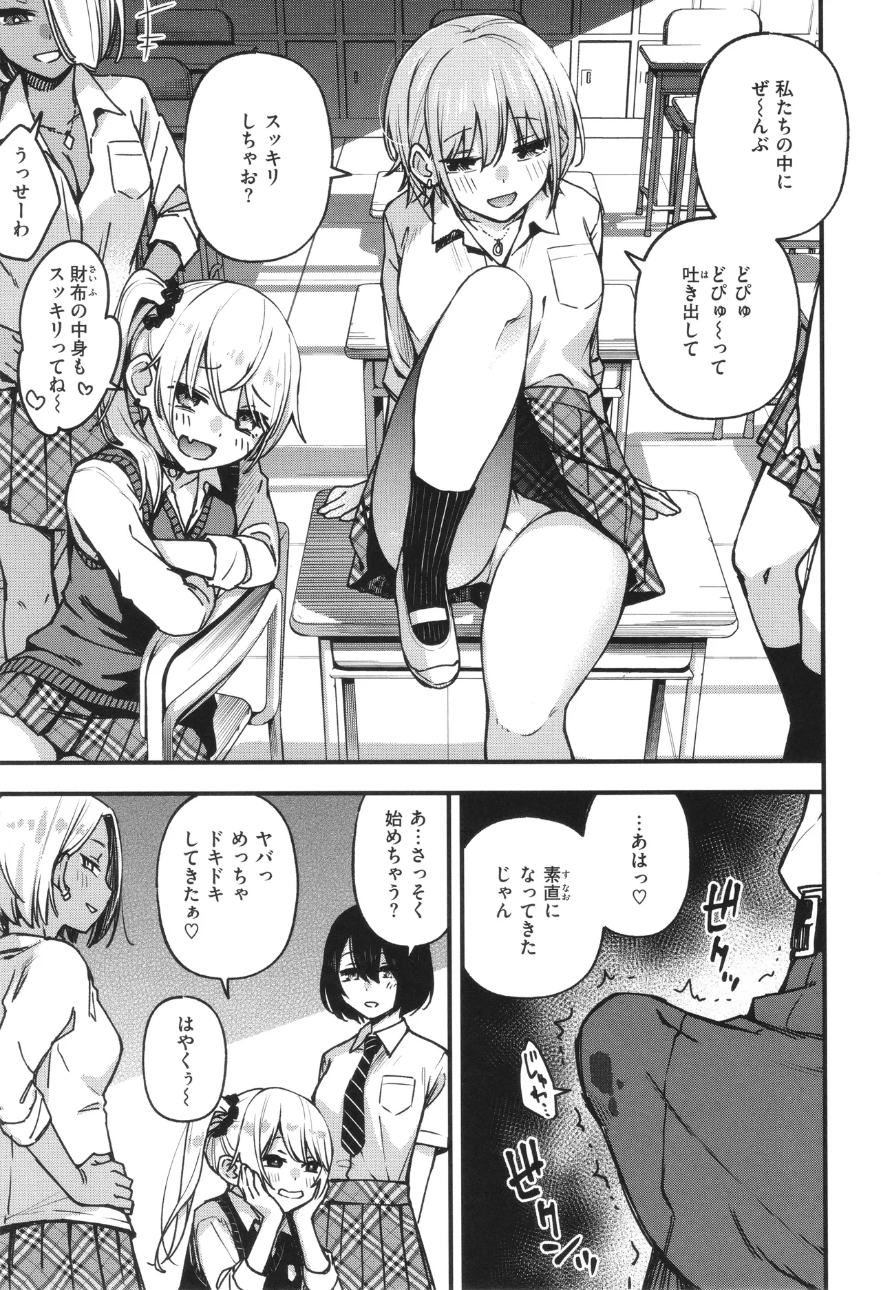 [どじろー]＃有料少女【完全版】〜お金を払うと〇〇してくれる女の子〜 Hentai - Raw  143