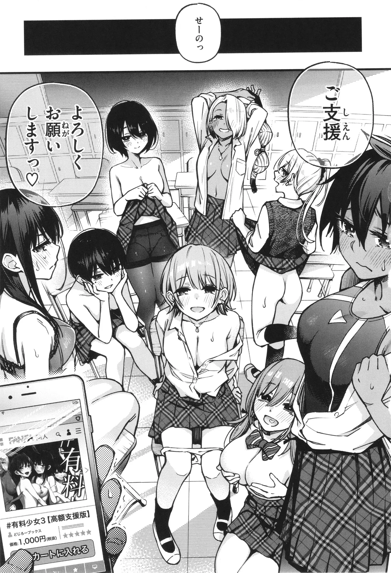 [どじろー]＃有料少女【完全版】〜お金を払うと〇〇してくれる女の子〜 Hentai - Raw  145