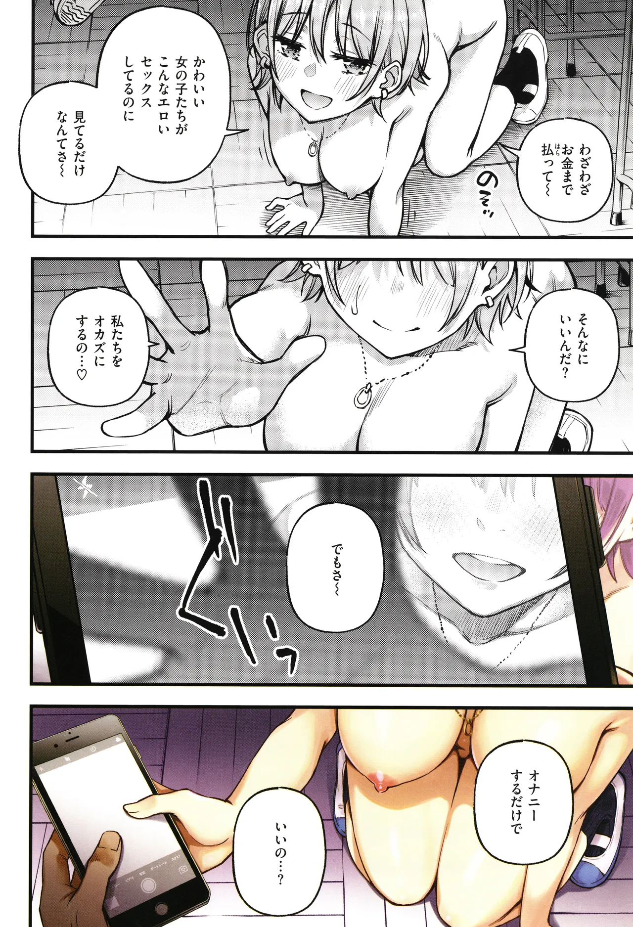 [どじろー]＃有料少女【完全版】〜お金を払うと〇〇してくれる女の子〜 Hentai - Raw  194