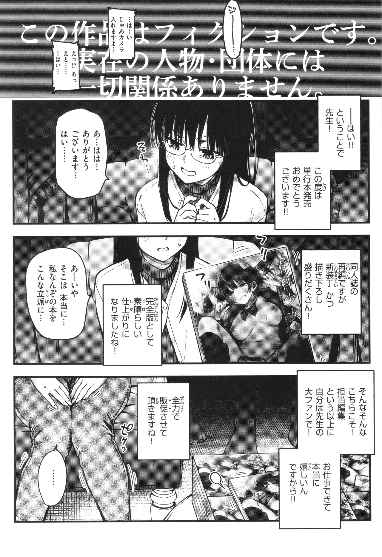 [どじろー]＃有料少女【完全版】〜お金を払うと〇〇してくれる女の子〜 Hentai - Raw  199