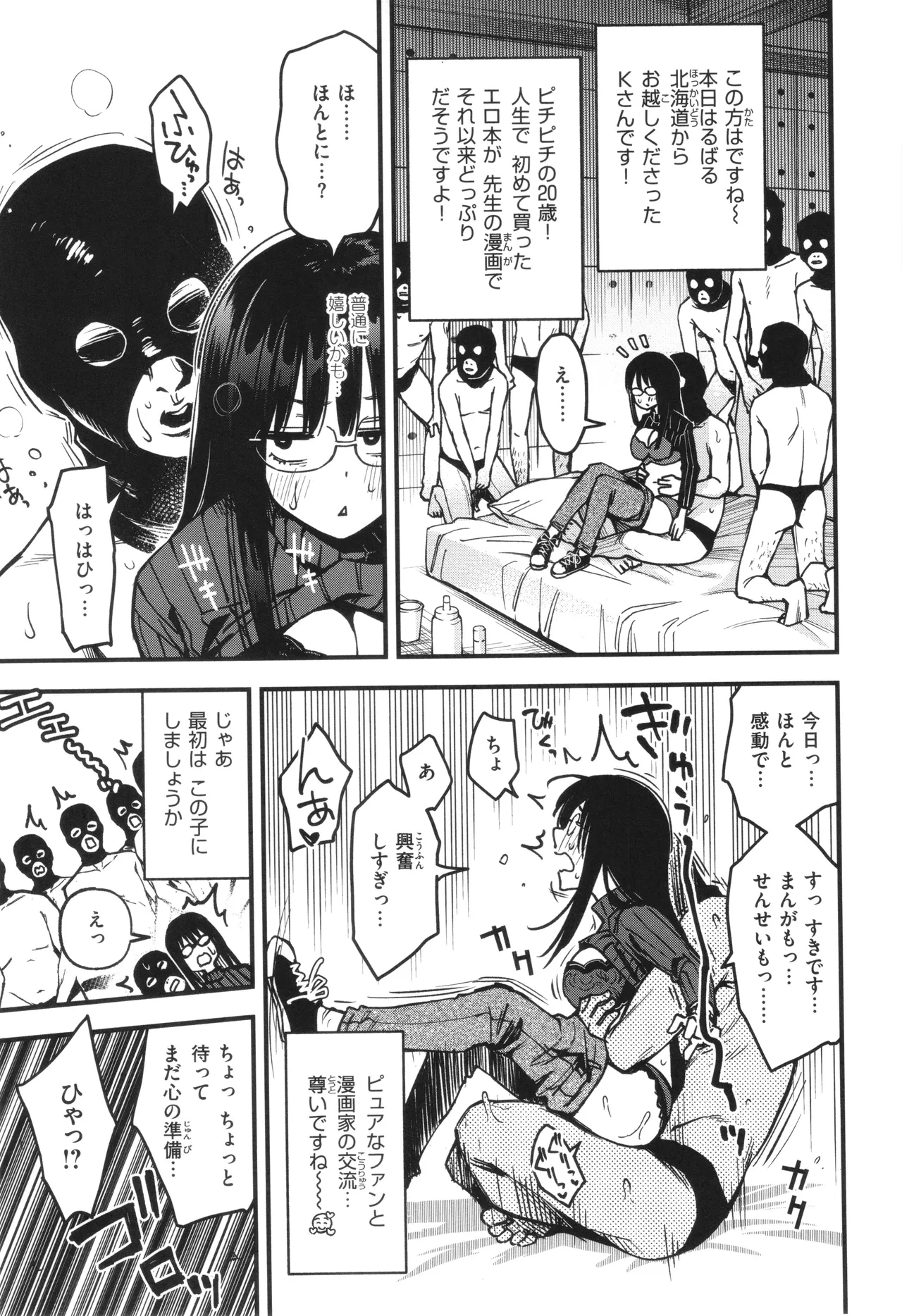 [どじろー]＃有料少女【完全版】〜お金を払うと〇〇してくれる女の子〜 Hentai - Raw  209