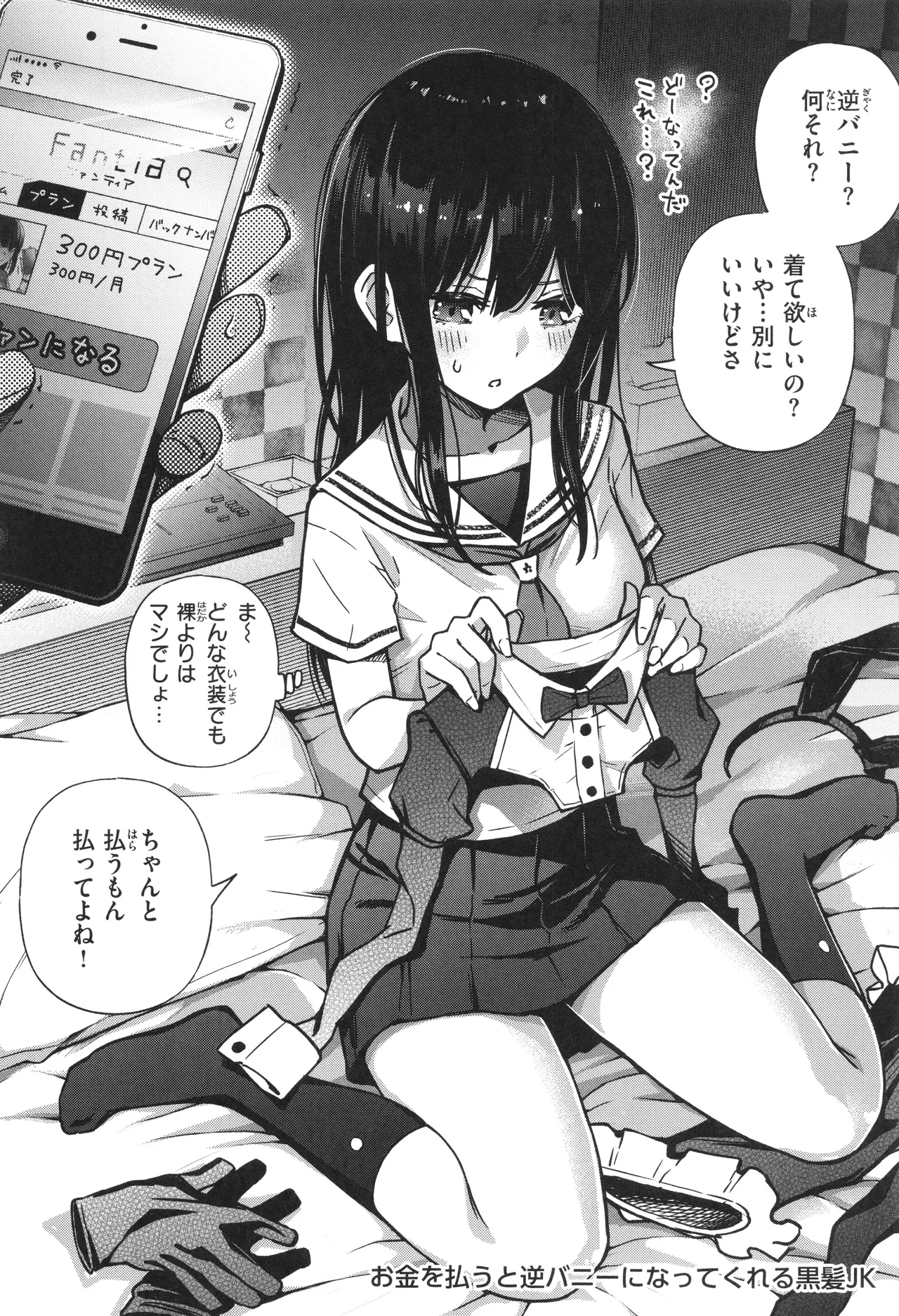 [どじろー]＃有料少女【完全版】〜お金を払うと〇〇してくれる女の子〜 Hentai - Raw  46