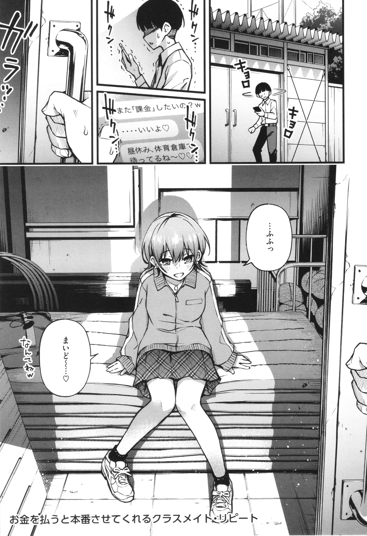 [どじろー]＃有料少女【完全版】〜お金を払うと〇〇してくれる女の子〜 Hentai - Raw  91