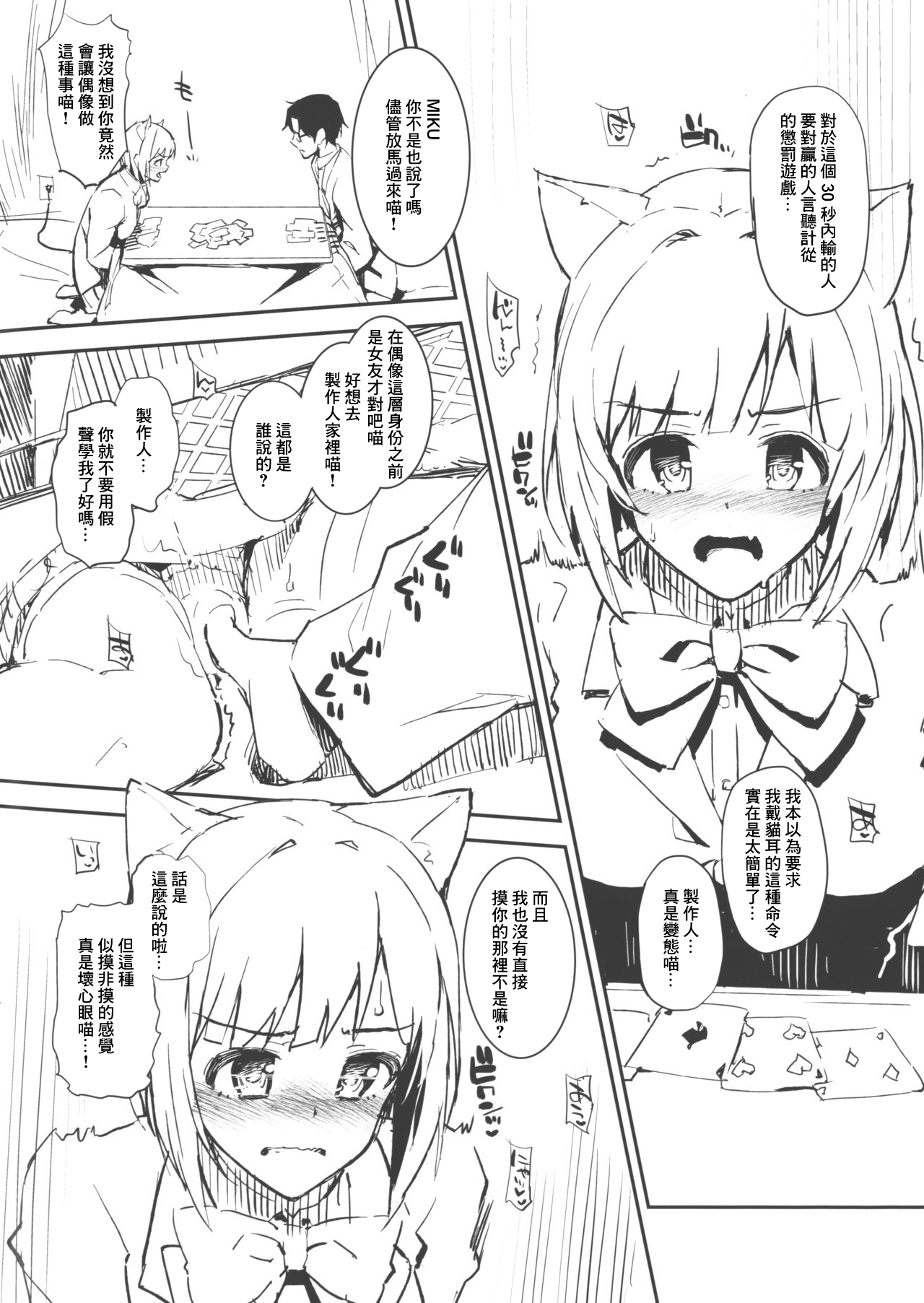 2015 WINTER Morimiyakan Omake Bon page 2 full