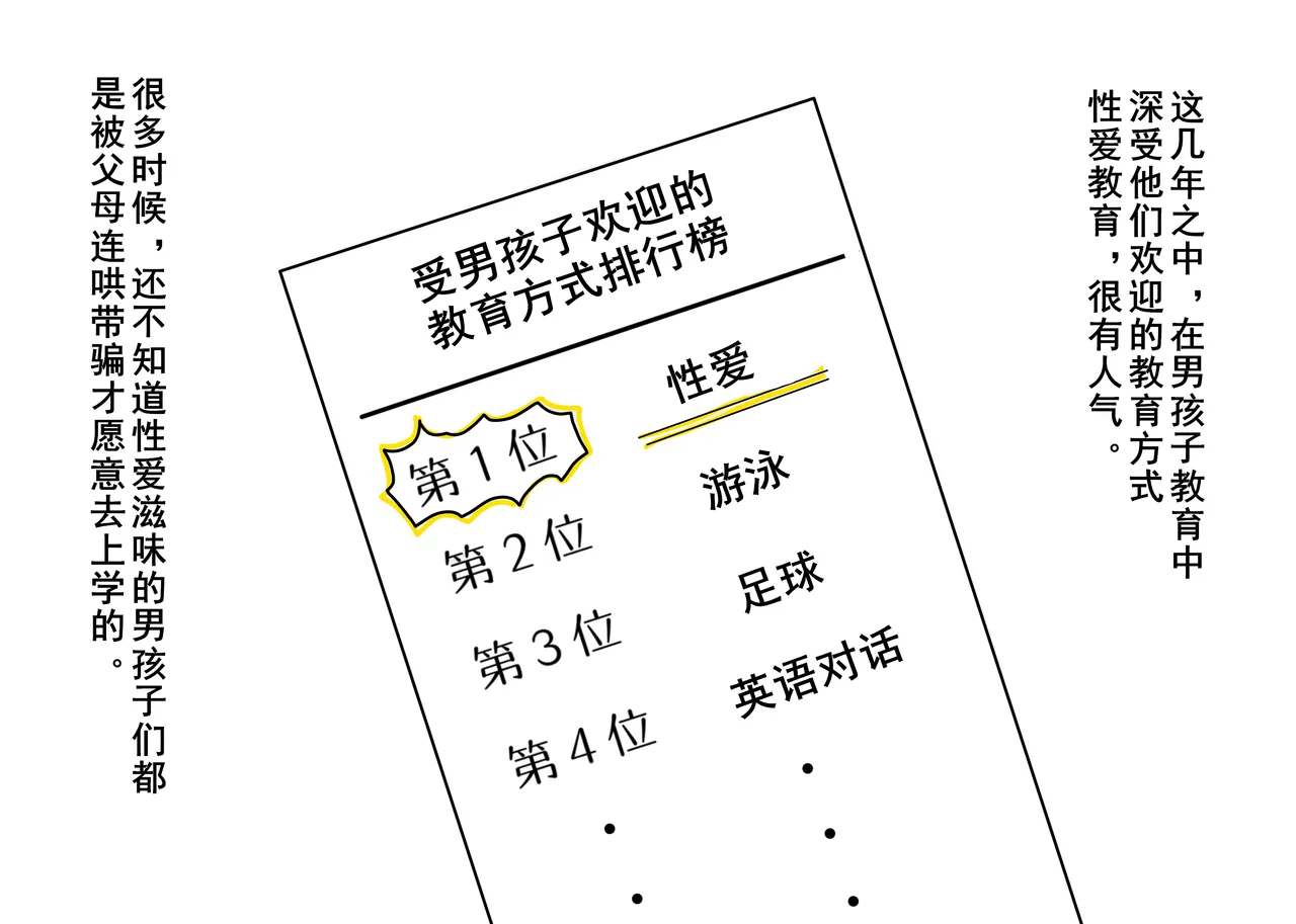 セックスが男の子の習い事の人気第1位になった世の中でママにべったりな内気少年がエッチなお姉さん先生と出会ってオスになる話  （Chinese） page 2 full