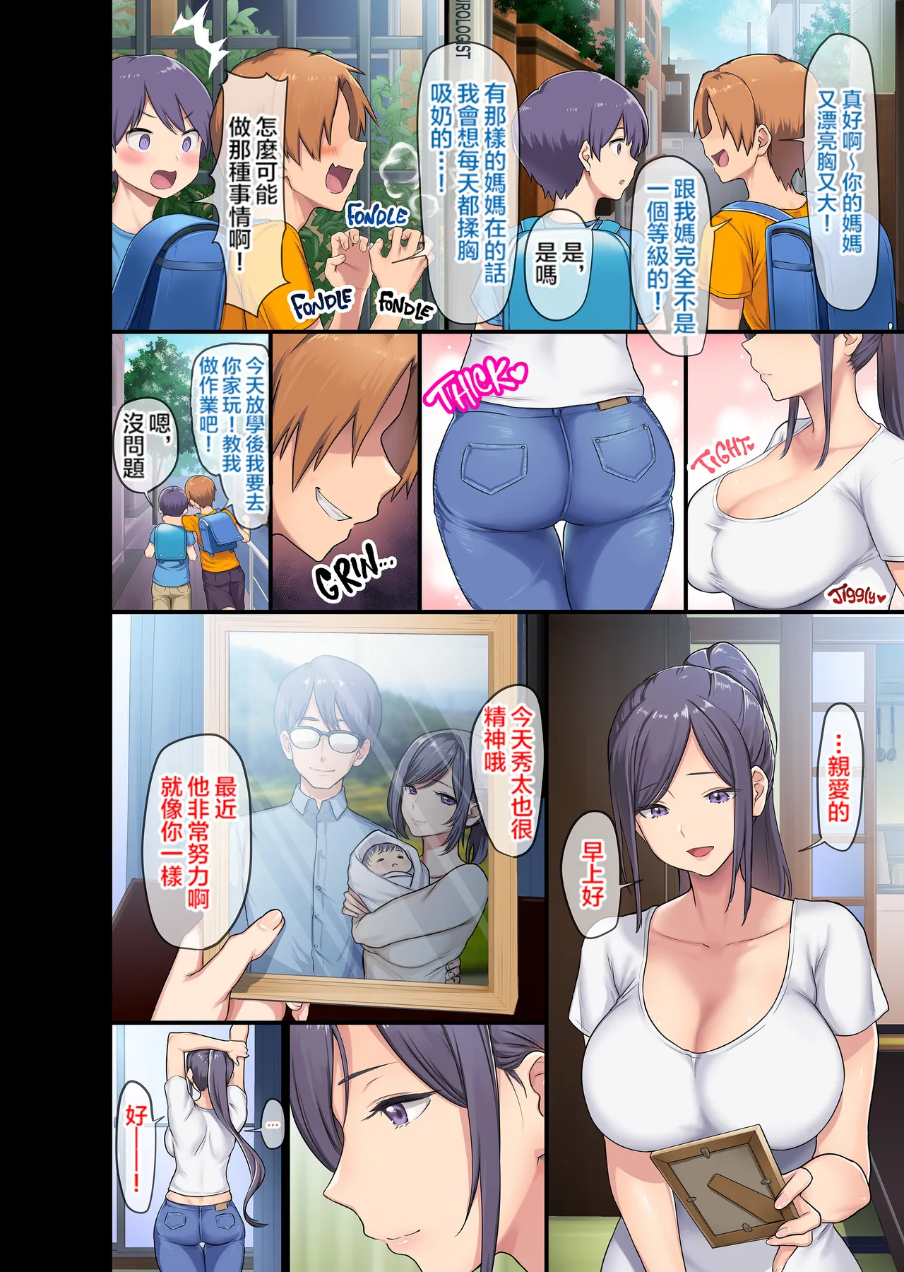 巨乳未亡人と息子のわる～いおともだち♥ page 4 full