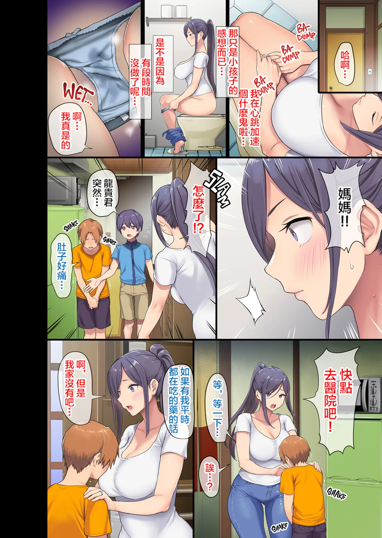 巨乳未亡人と息子のわる～いおともだち♥ page 6 full