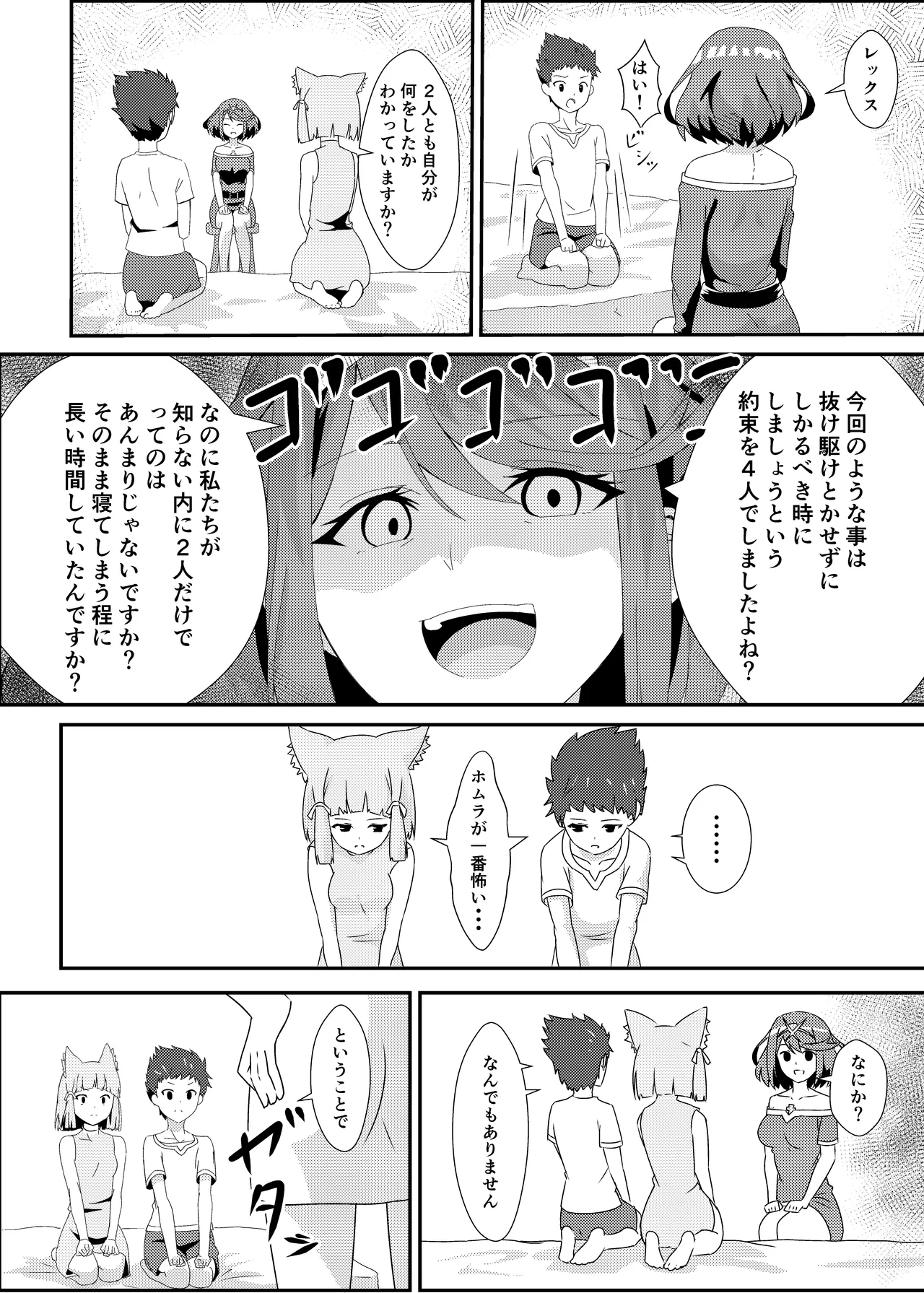 にゃんにゃんニアちゃん2 page 9 full