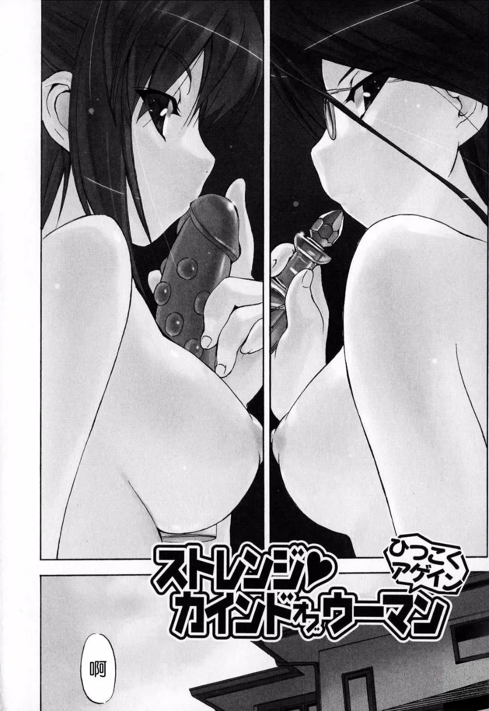 Hatsu Inu 2 page 4 full