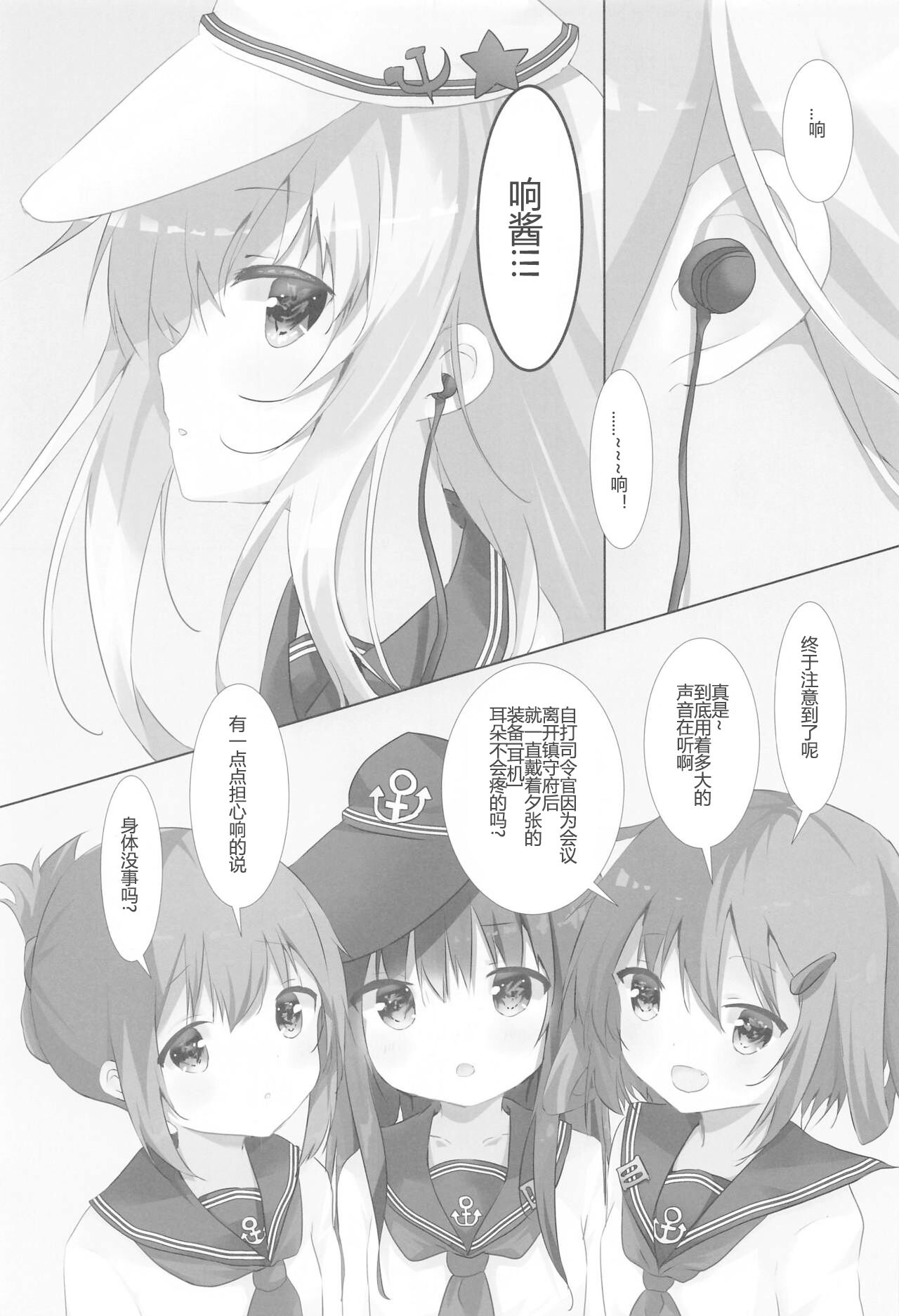 Kime no Koe wa Kokoro ni Hibiku page 2 full