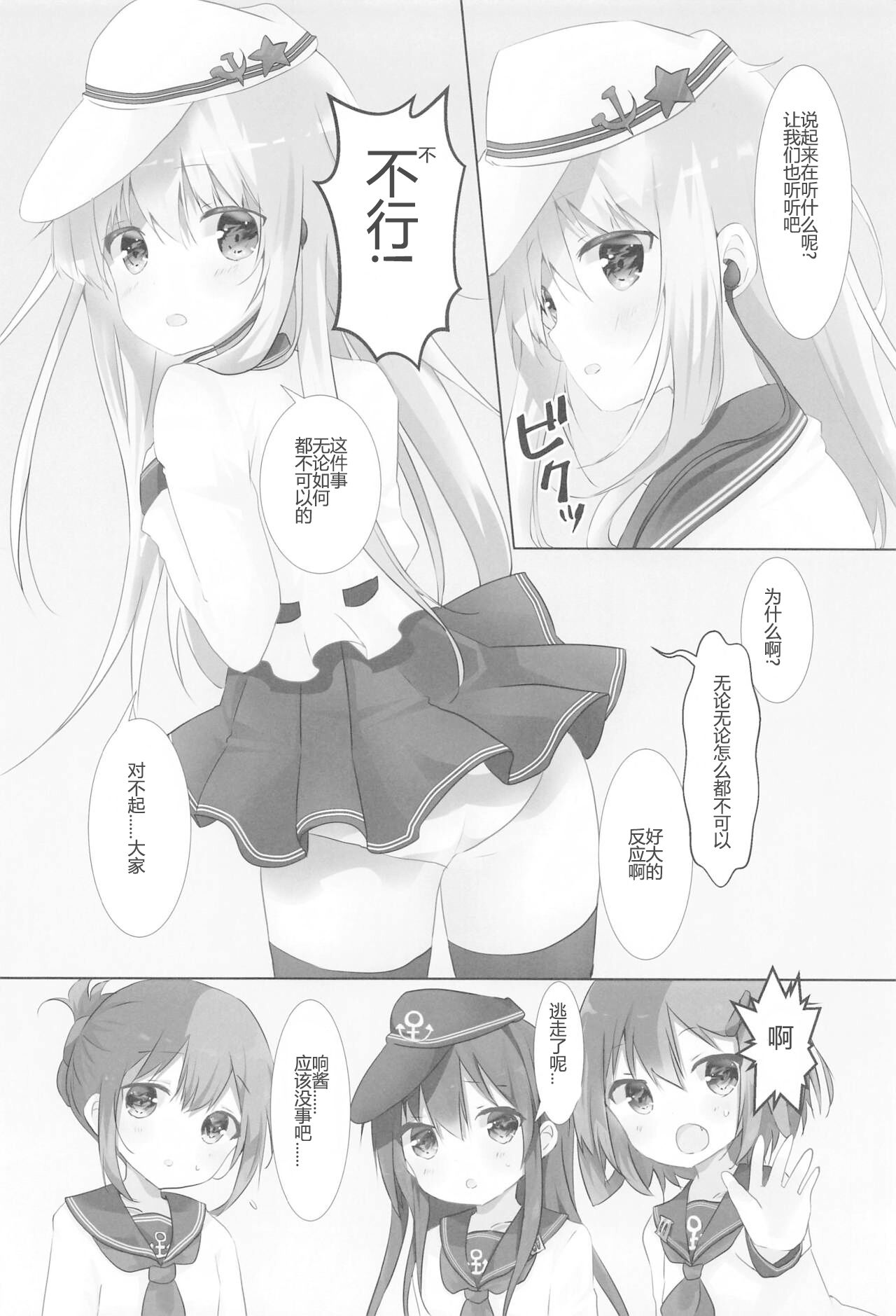 Kime no Koe wa Kokoro ni Hibiku page 3 full