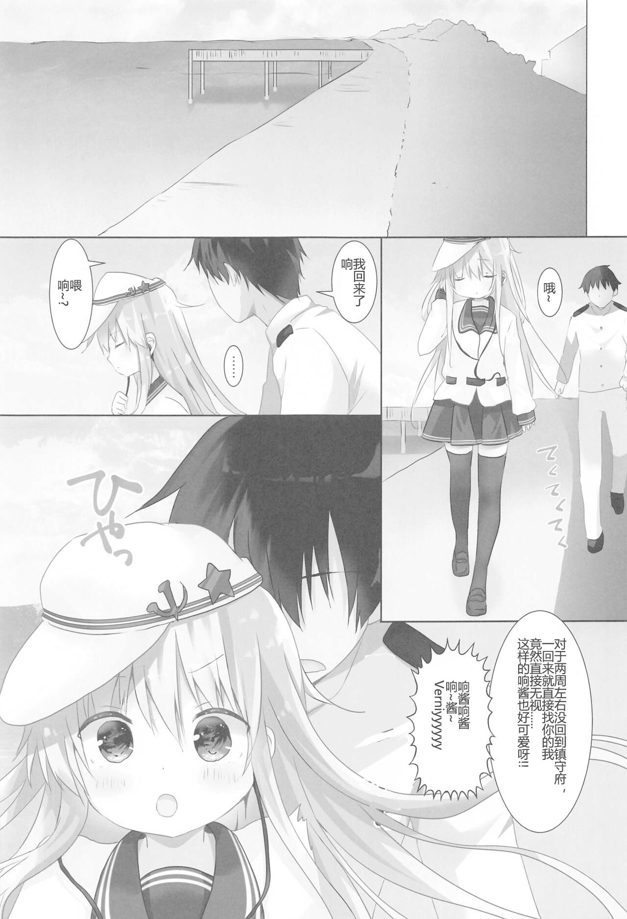 Kime no Koe wa Kokoro ni Hibiku page 4 full