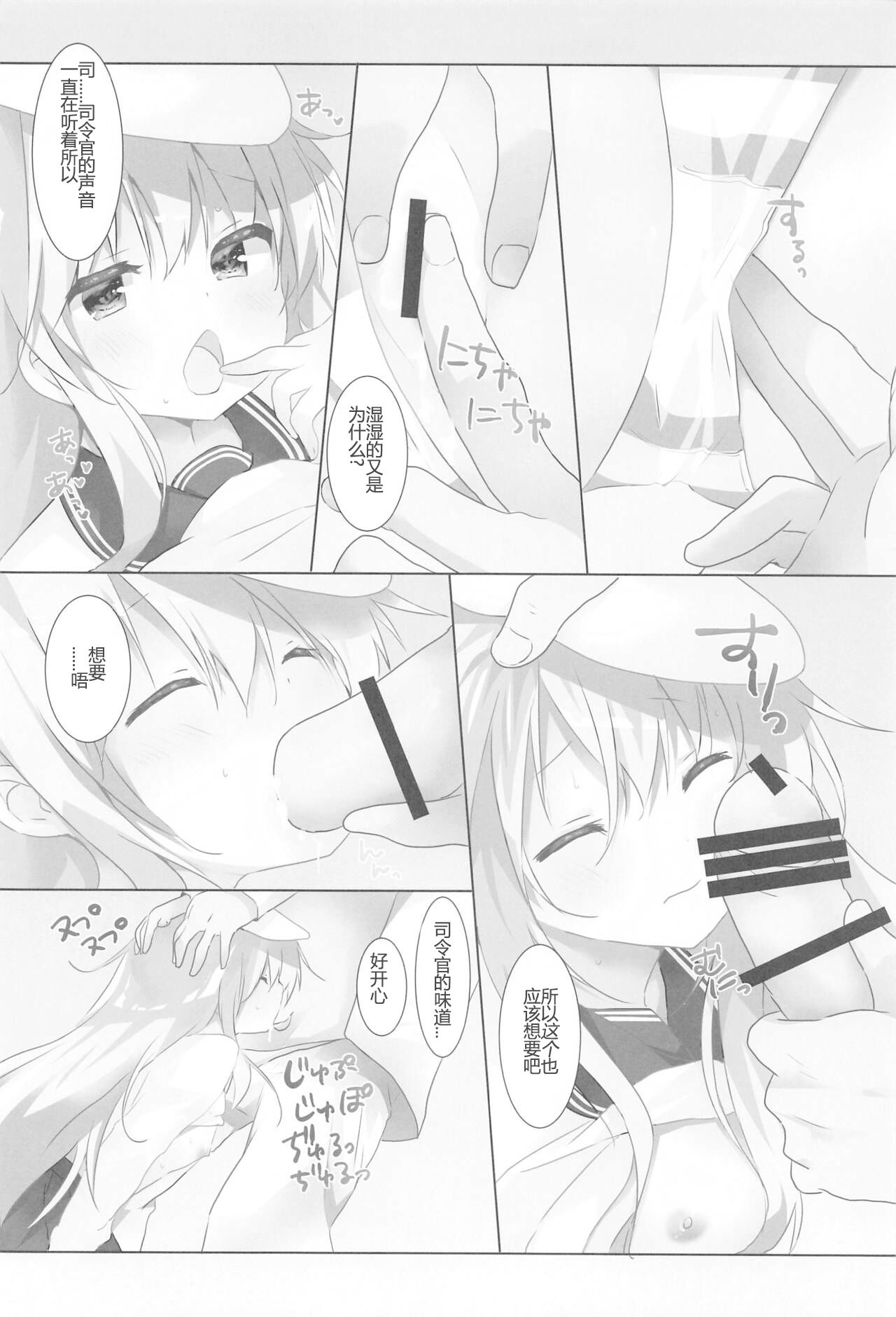 Kime no Koe wa Kokoro ni Hibiku page 7 full