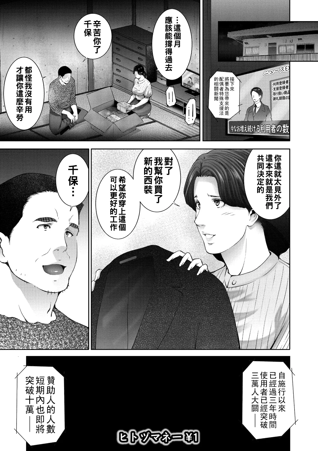 ヒトヅマネー ￥.1-5（Chinese） page 1 full