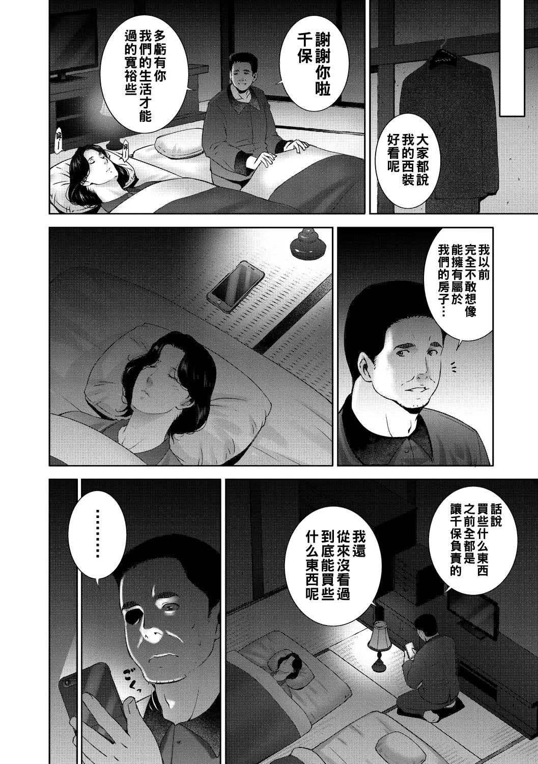 ヒトヅマネー ￥.1-5（Chinese） page 6 full