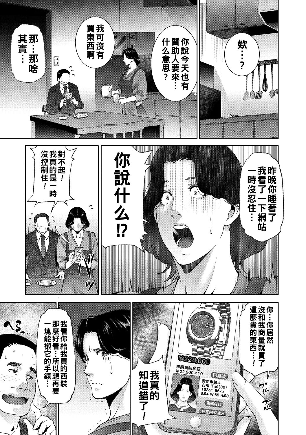 ヒトヅマネー ￥.1-5（Chinese） page 7 full