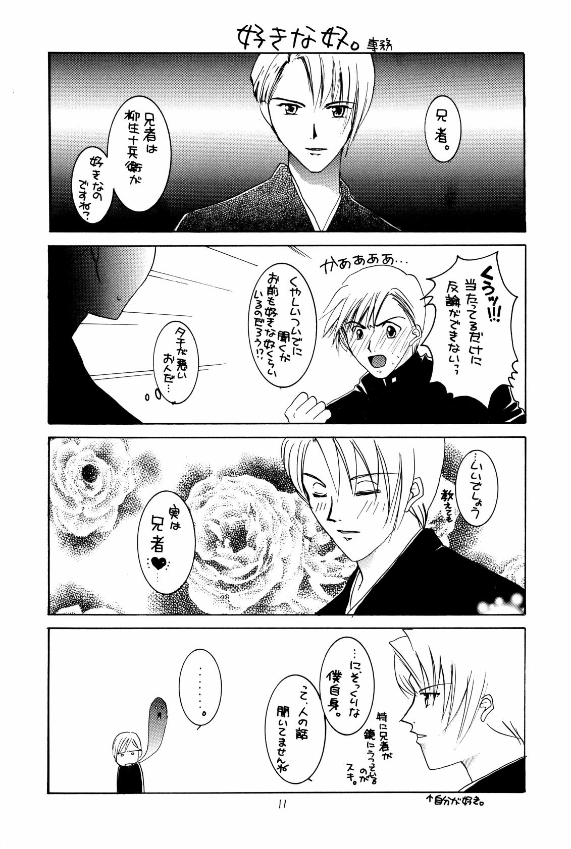 ホーホケキョ となりの十兵衛ちゃん page 10 full