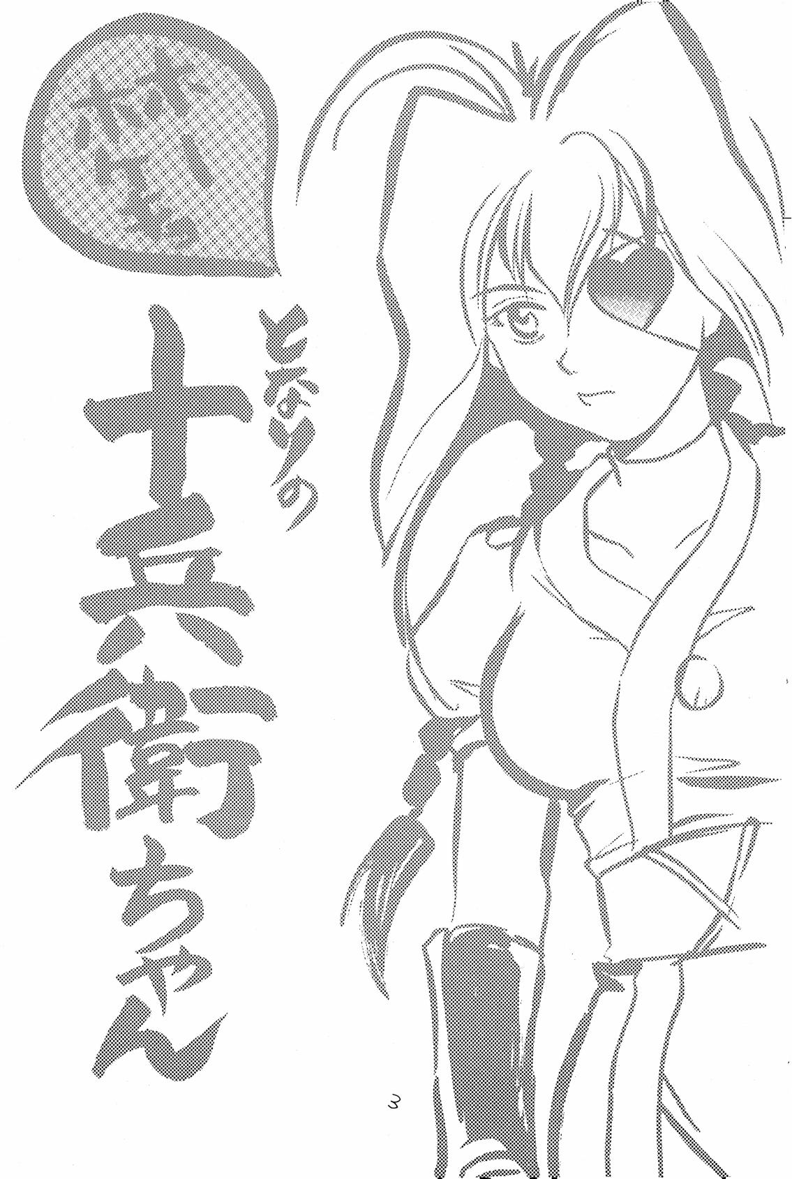 ホーホケキョ となりの十兵衛ちゃん page 2 full