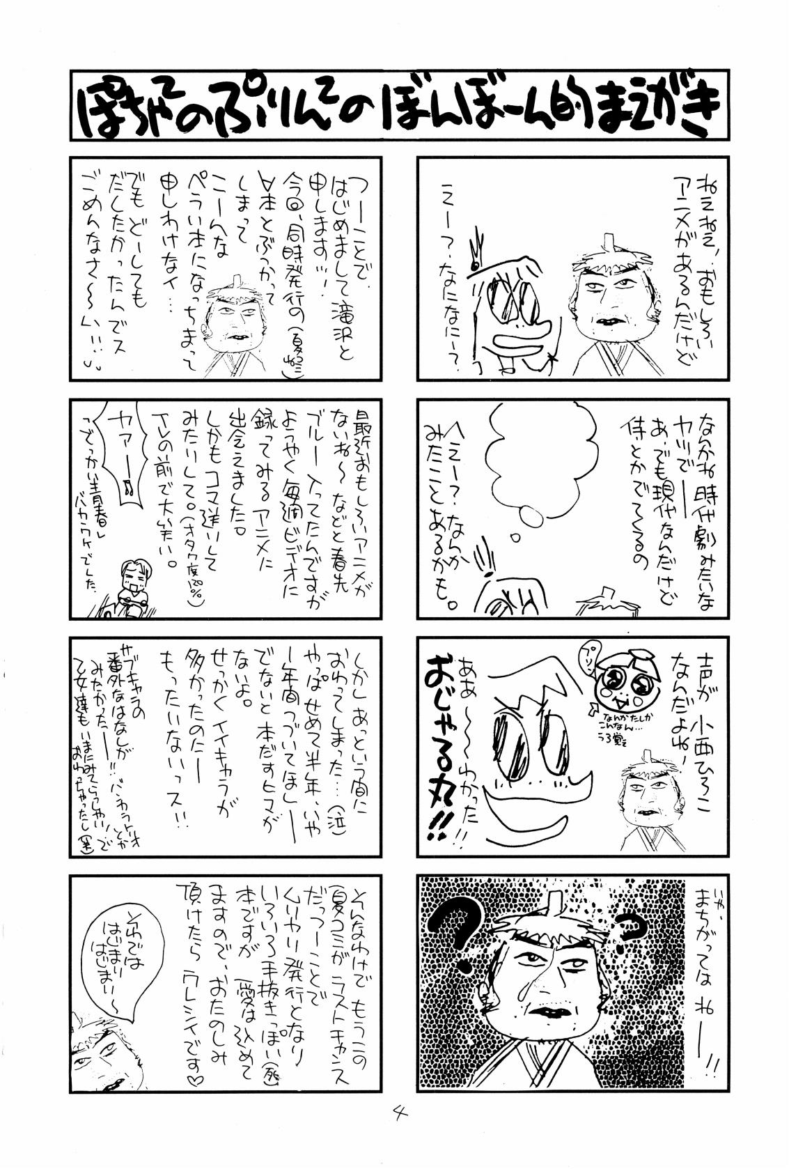 ホーホケキョ となりの十兵衛ちゃん page 3 full