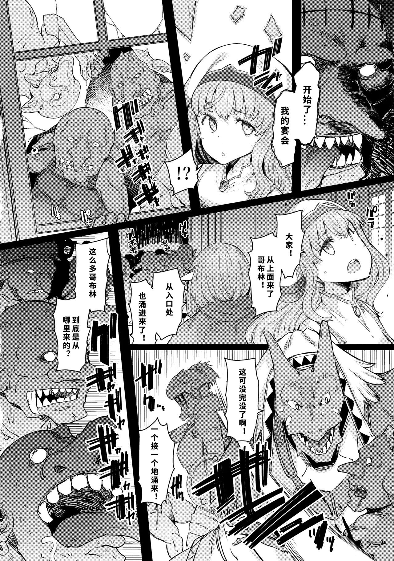 小鬼の返報 後編 中文 page 5 full