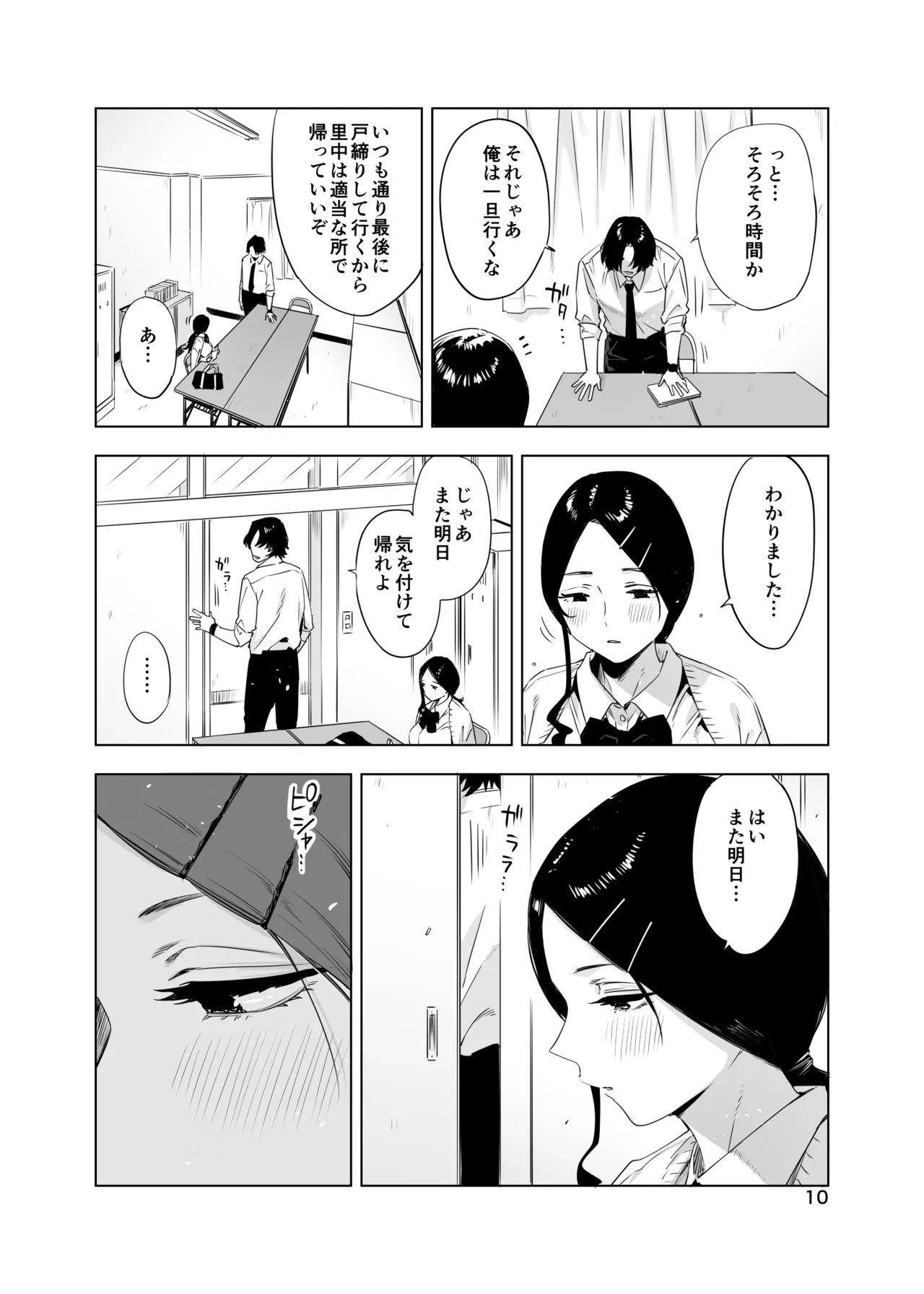 里中尚子と水島先生 page 10 full