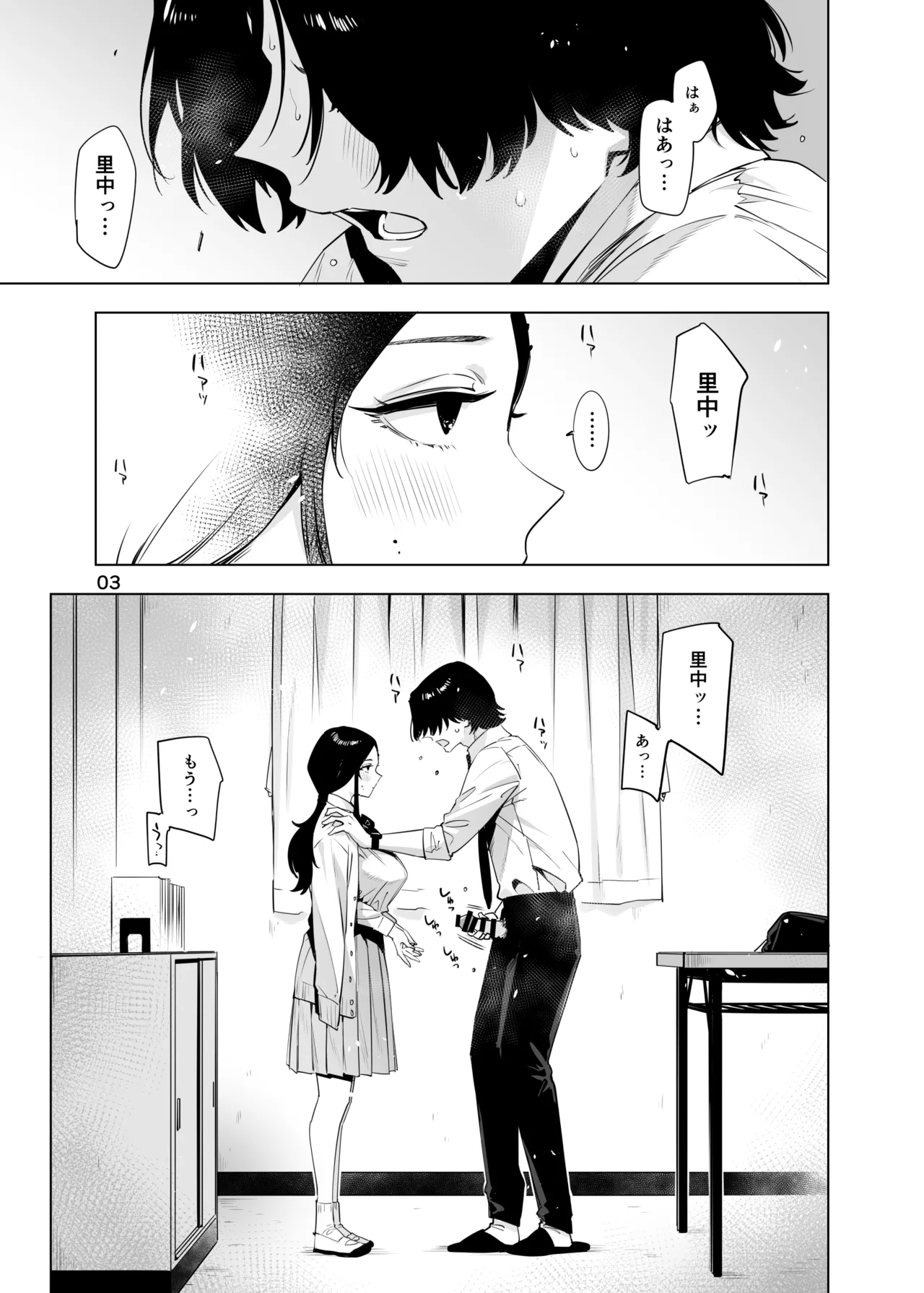 里中尚子と水島先生 page 3 full