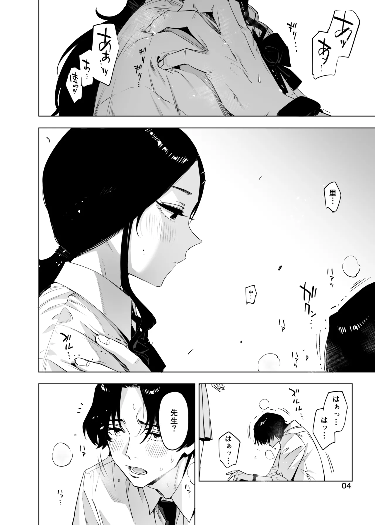 里中尚子と水島先生 page 4 full