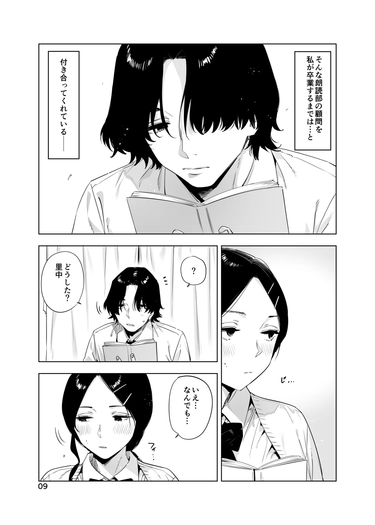 里中尚子と水島先生 page 9 full